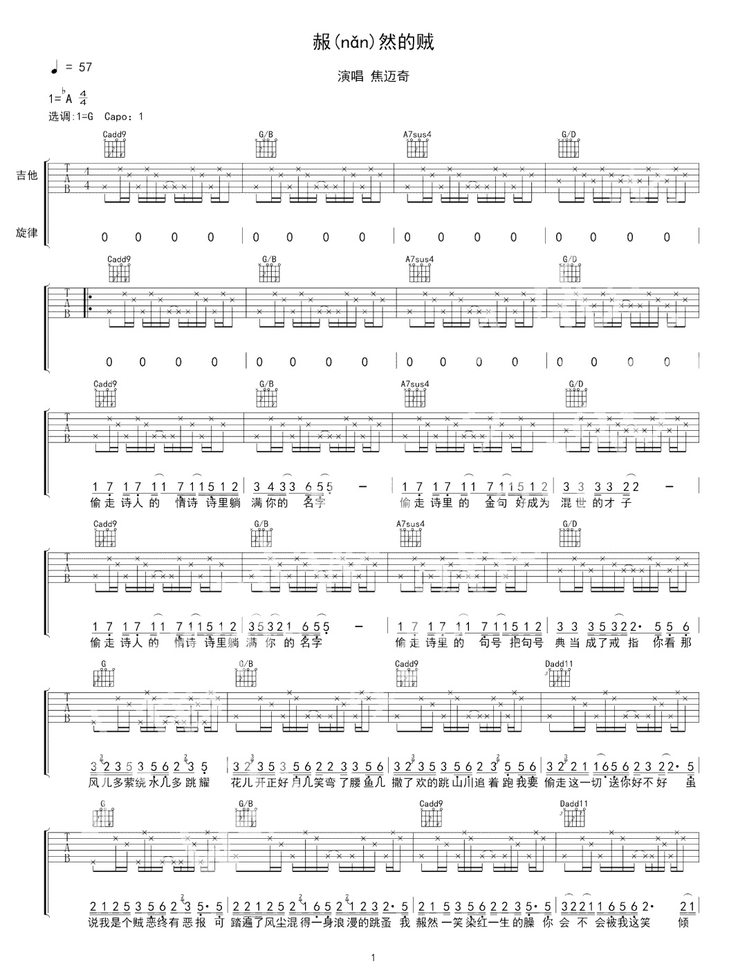 赧然的贼吉他谱预览图