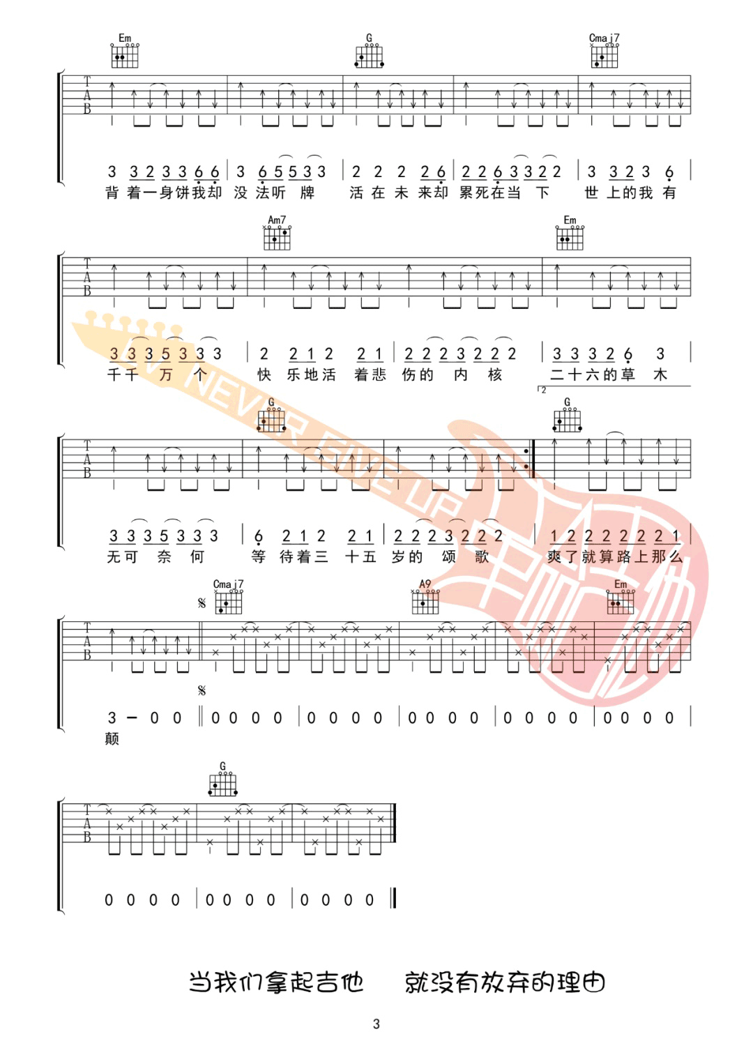 孙杰克李杰克吉他谱预览图