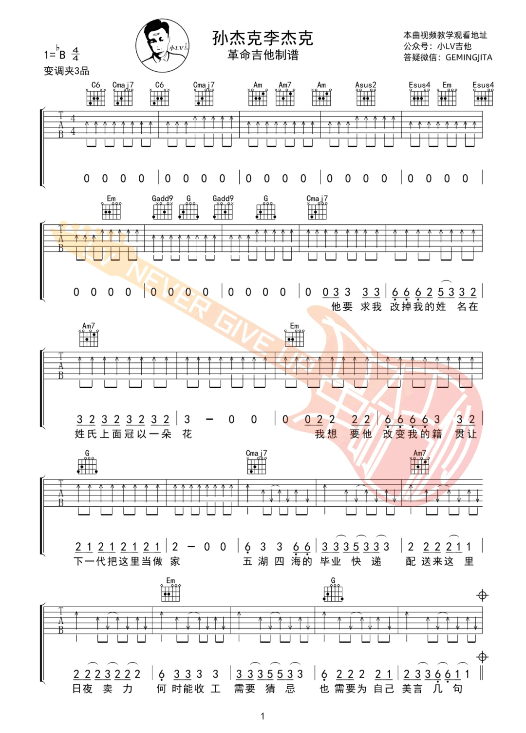 孙杰克李杰克吉他谱预览图