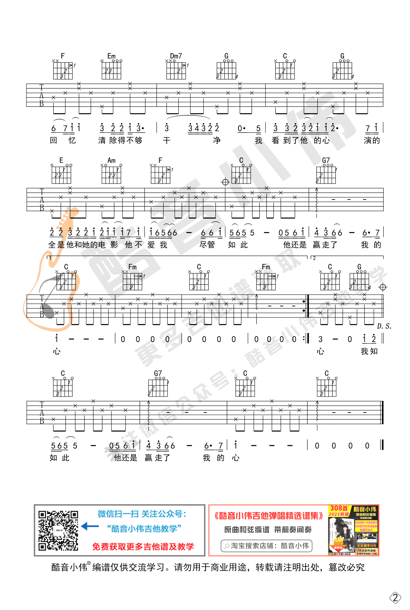 他不爱我吉他谱预览图