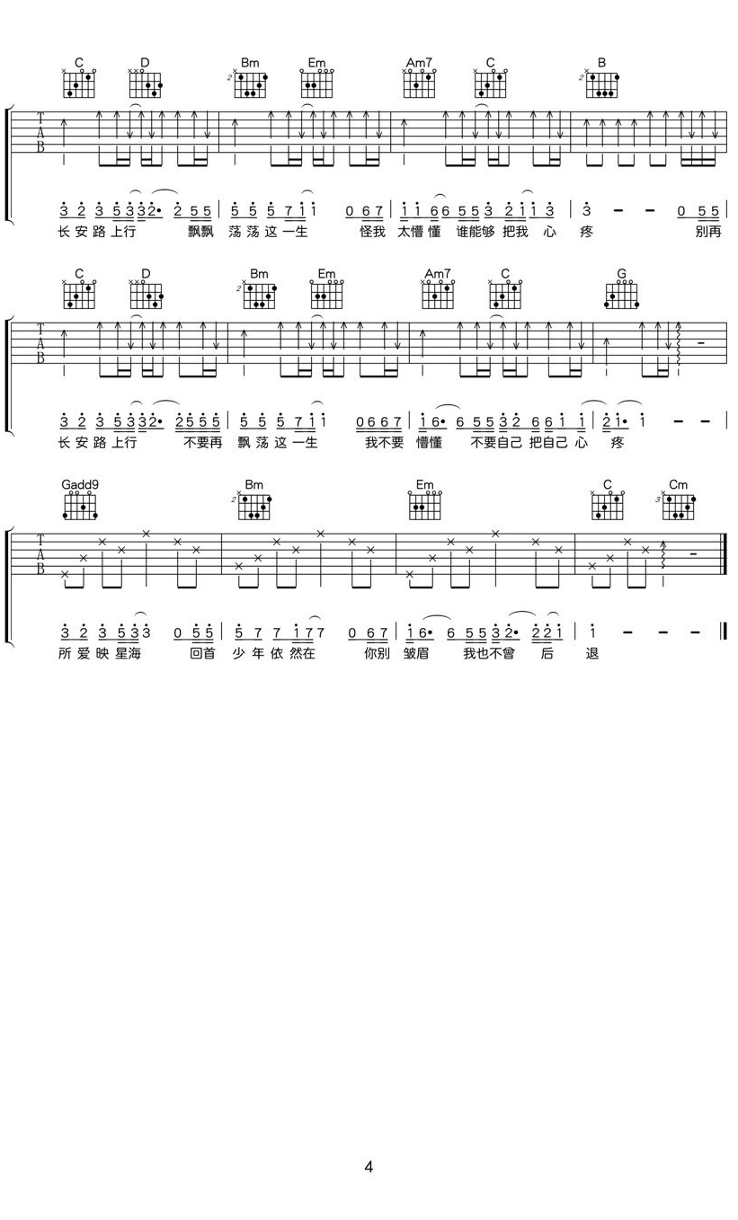 少年依然在吉他谱预览图