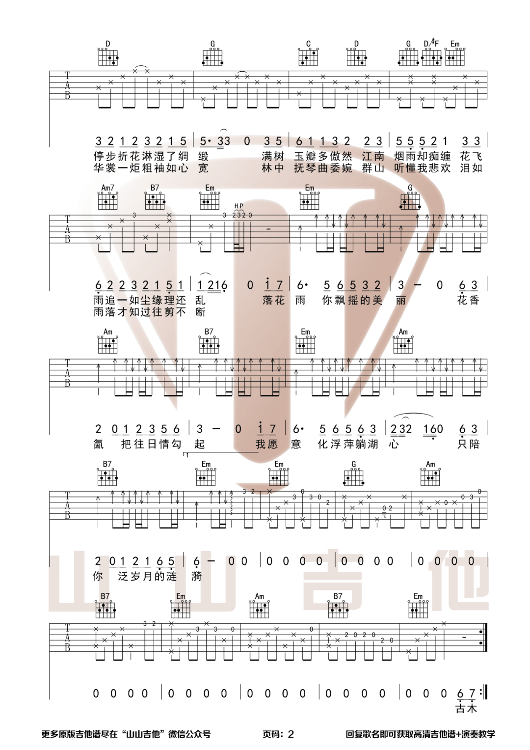 山水之间吉他谱预览图