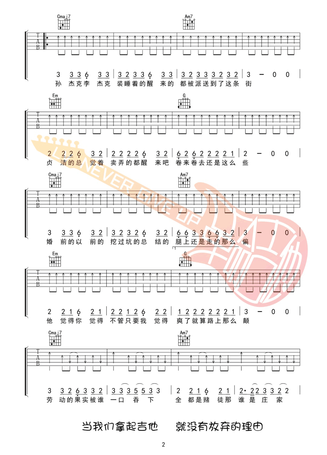 孙杰克李杰克吉他谱预览图