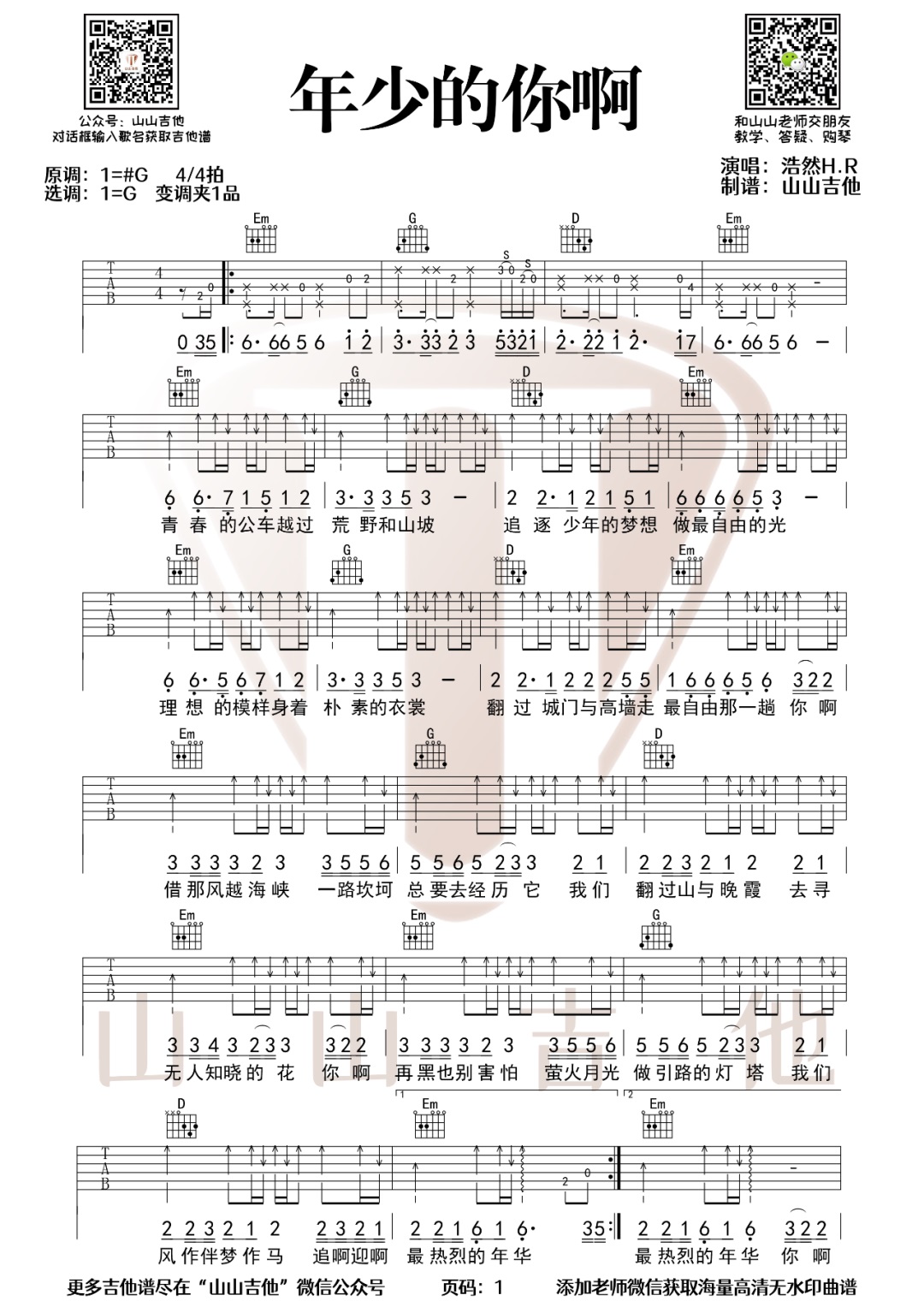 年少的你啊吉他谱预览图