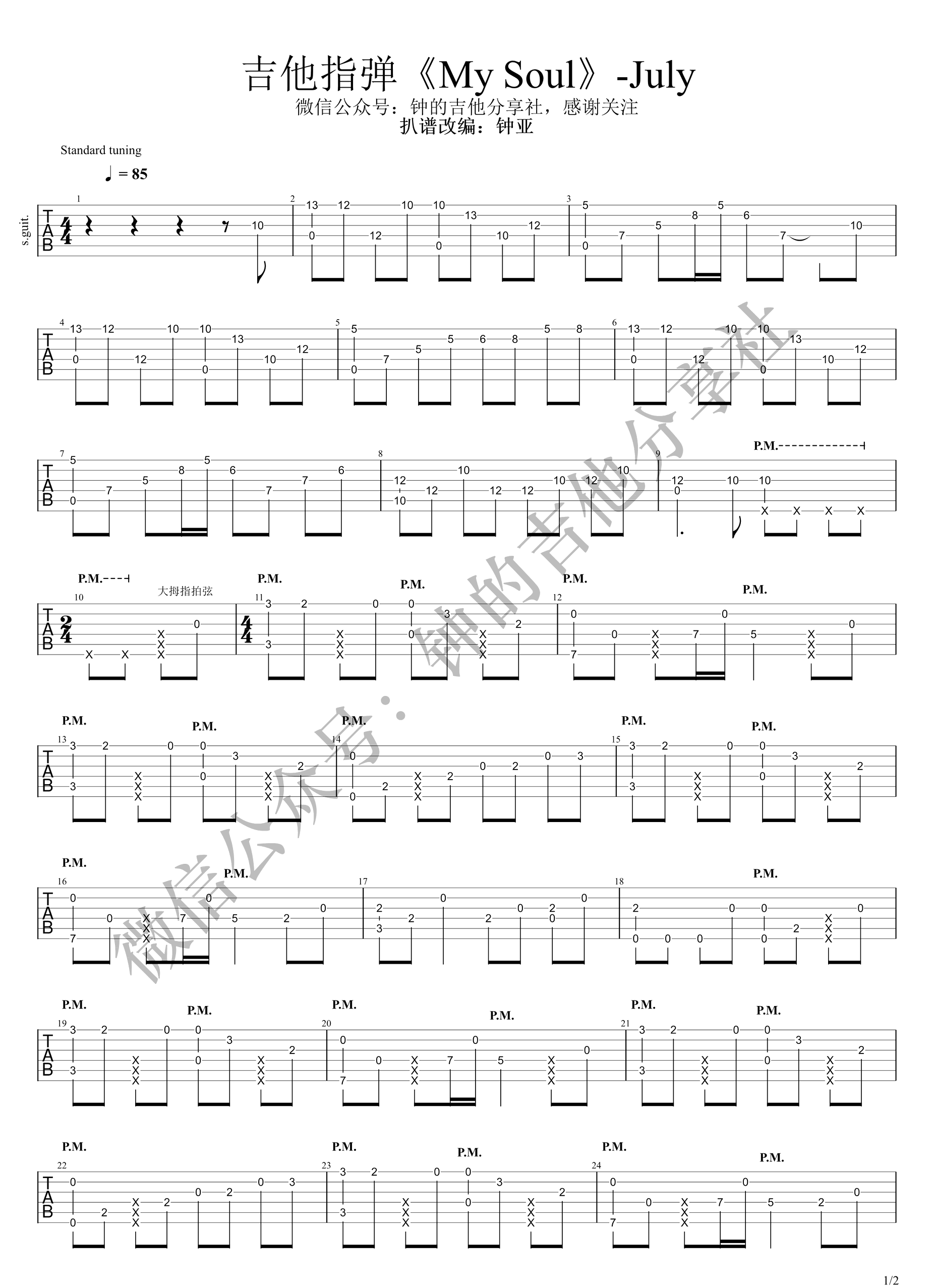 My-Soul指弹吉他谱预览图