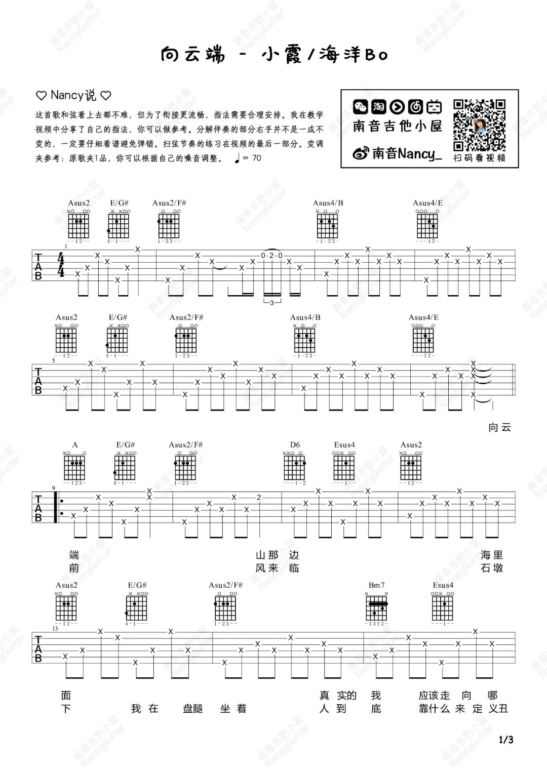 向云端吉他谱预览图