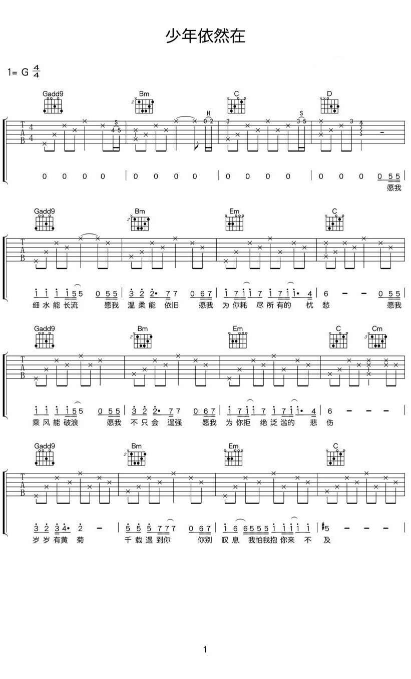 少年依然在吉他谱预览图