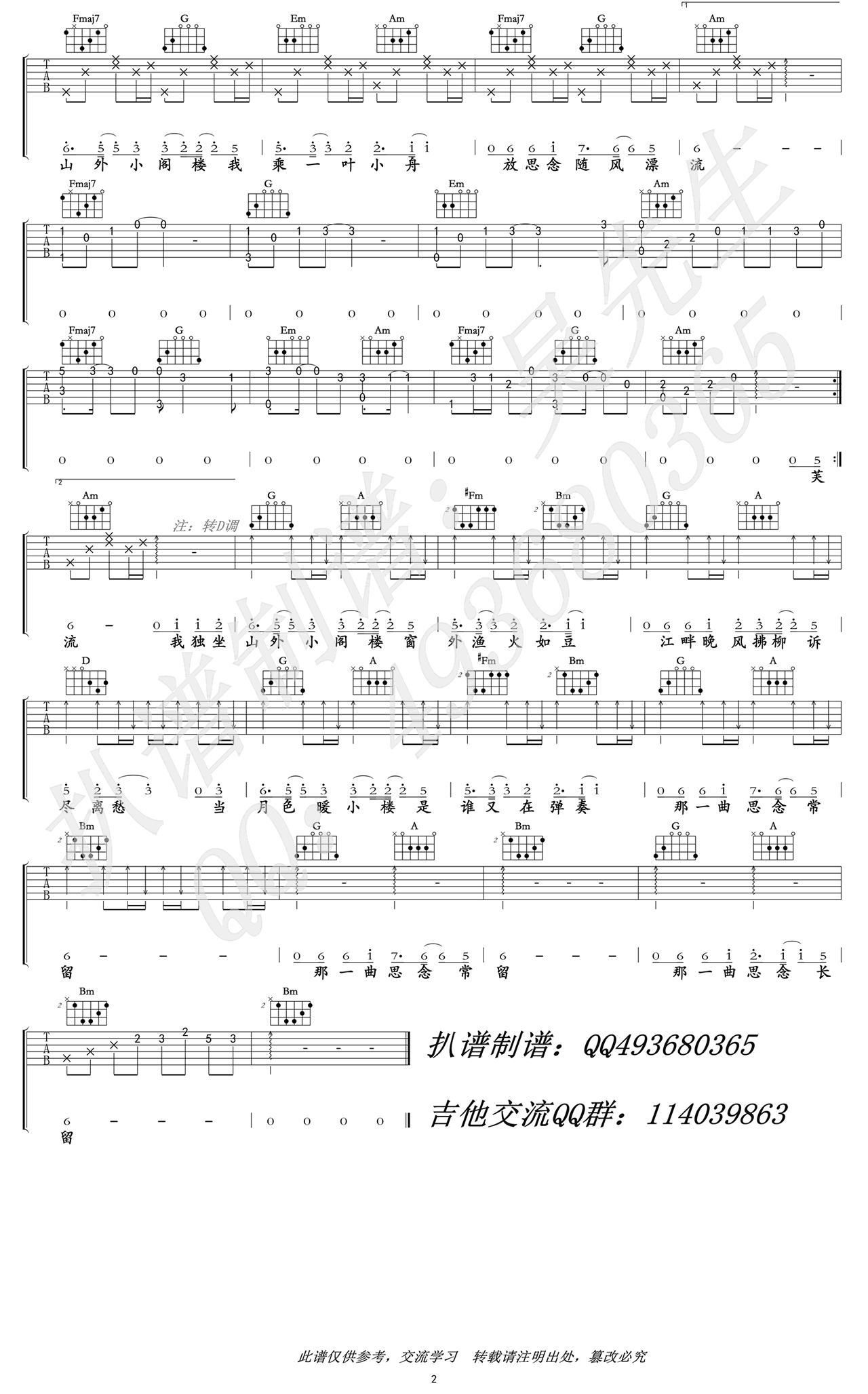 山外小楼夜听雨吉他谱预览图