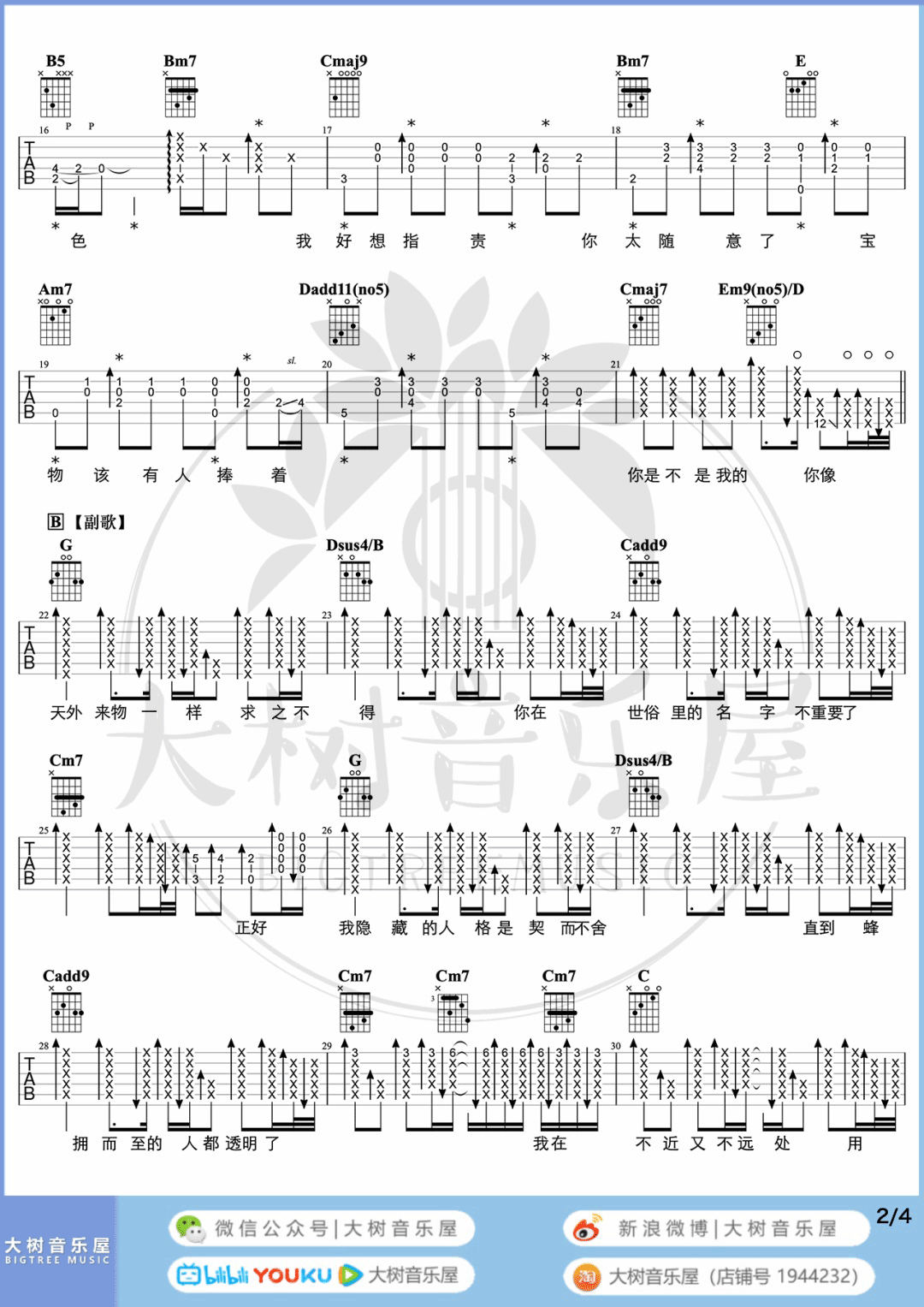 天外来物吉他谱预览图