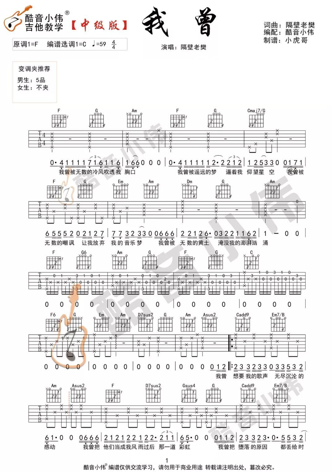 我曾吉他谱预览图