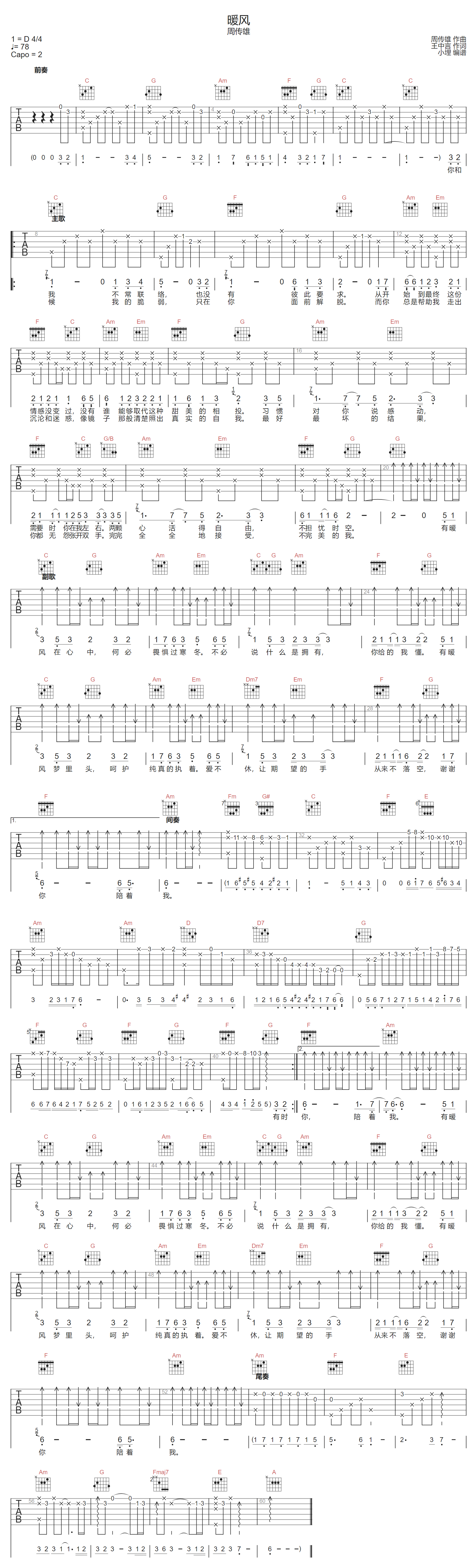 暖风吉他谱预览图