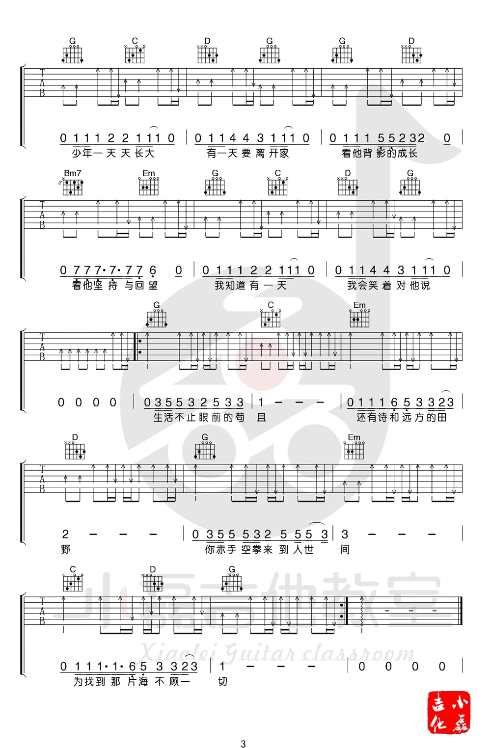 生活不止眼前的苟且吉他谱预览图