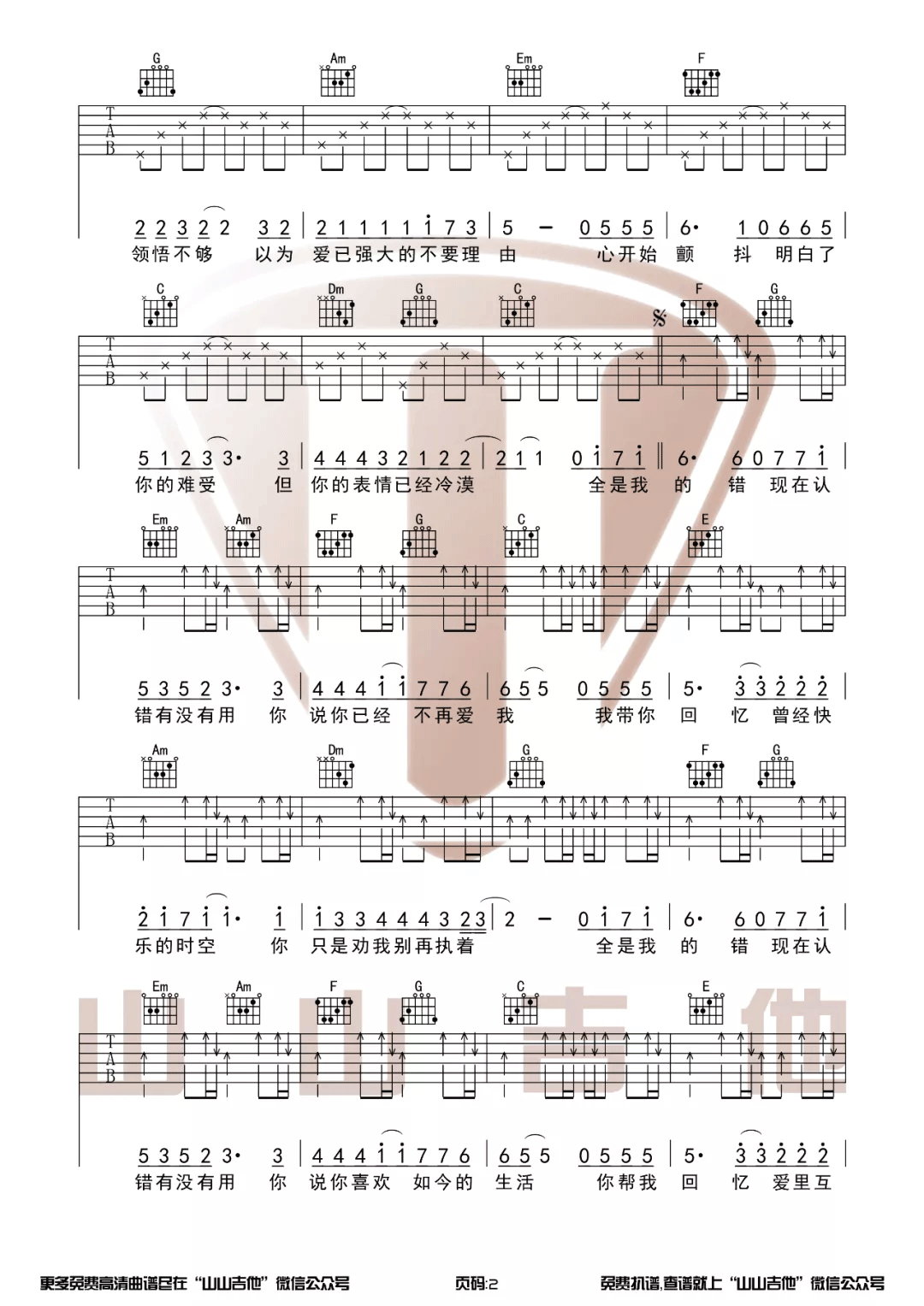 认错吉他谱预览图