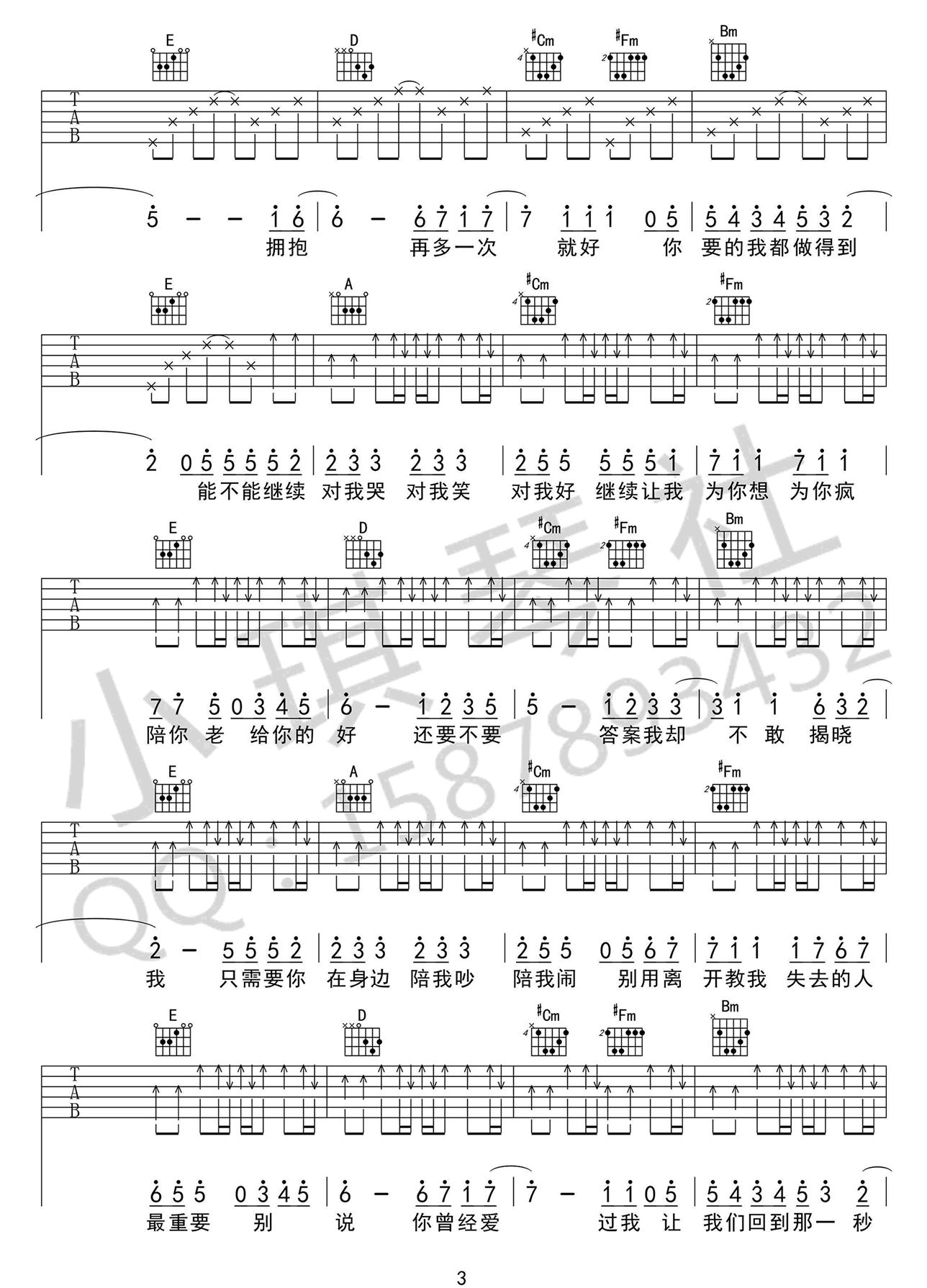 你好不好吉他谱预览图