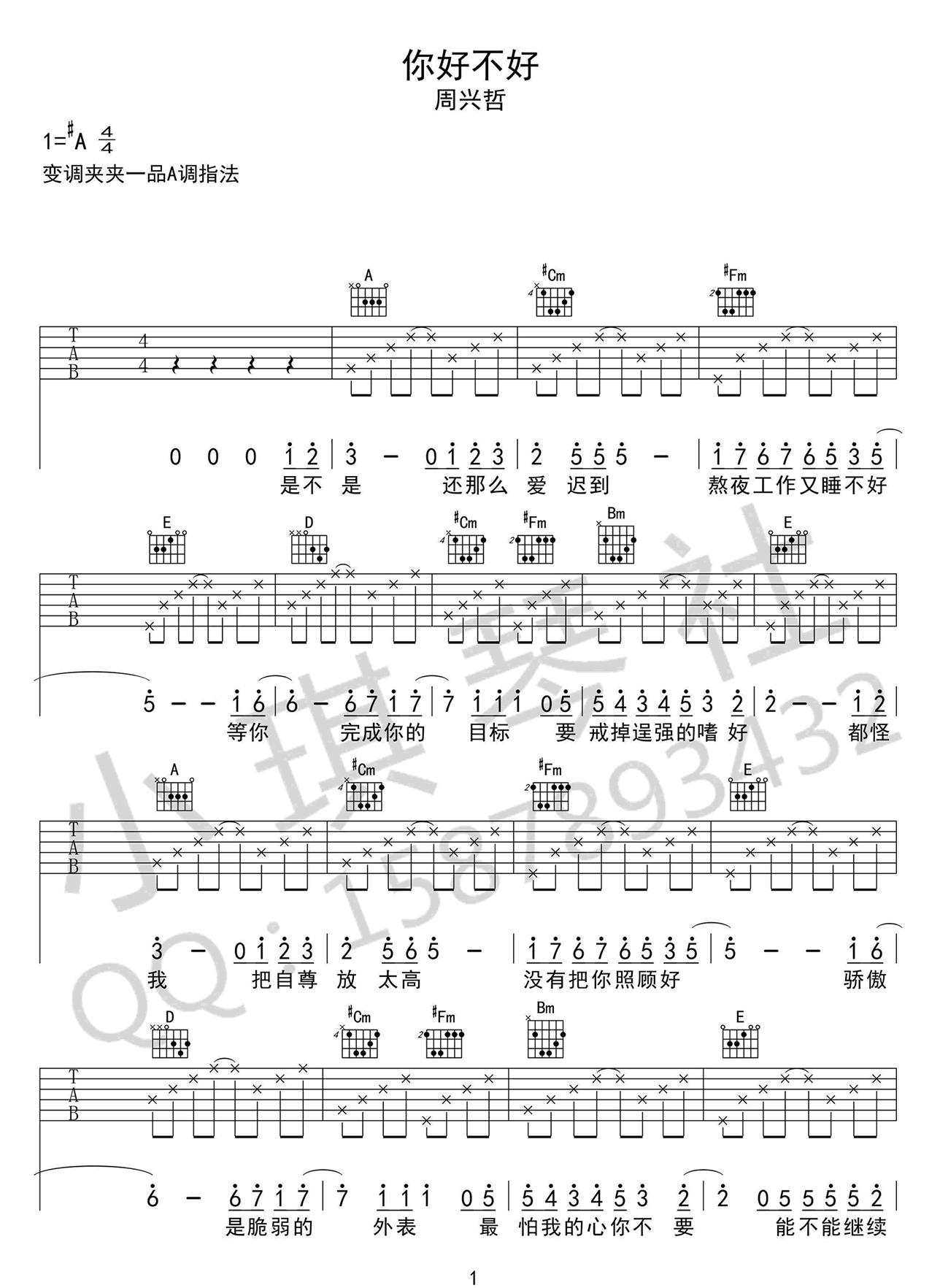 你好不好吉他谱预览图