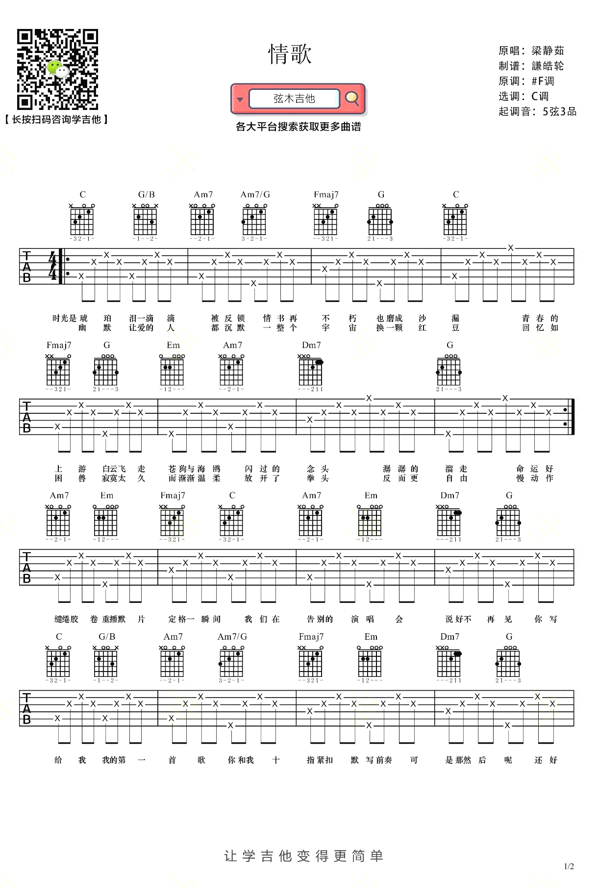 情歌吉他谱预览图