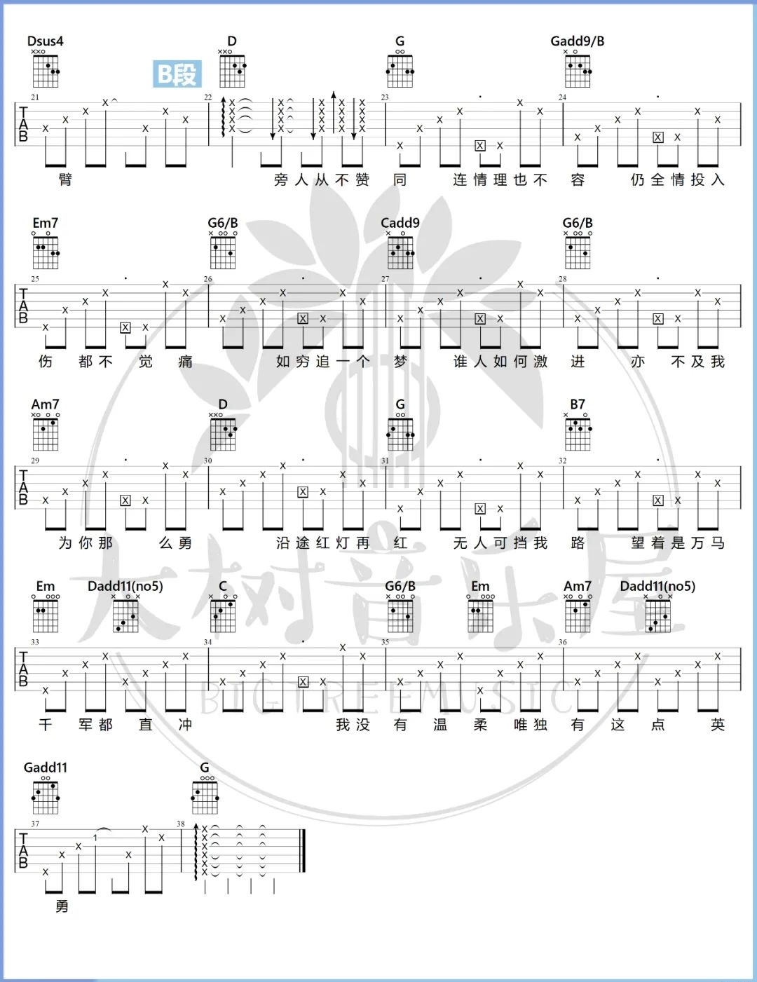 勇吉他谱预览图