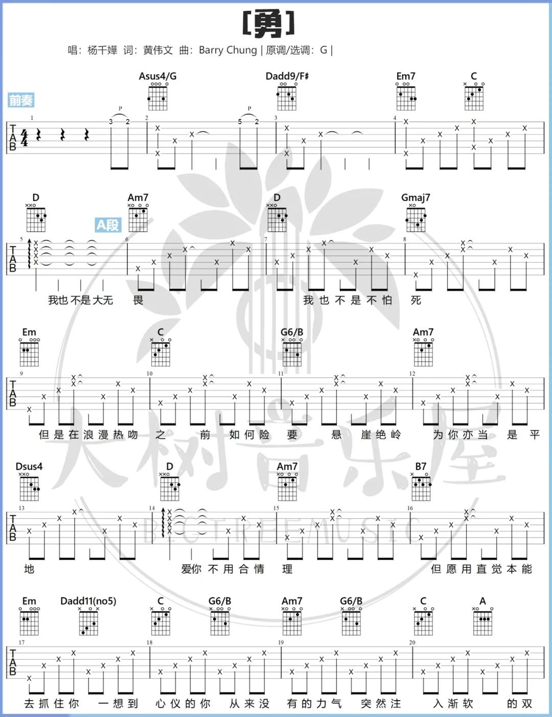 勇吉他谱预览图