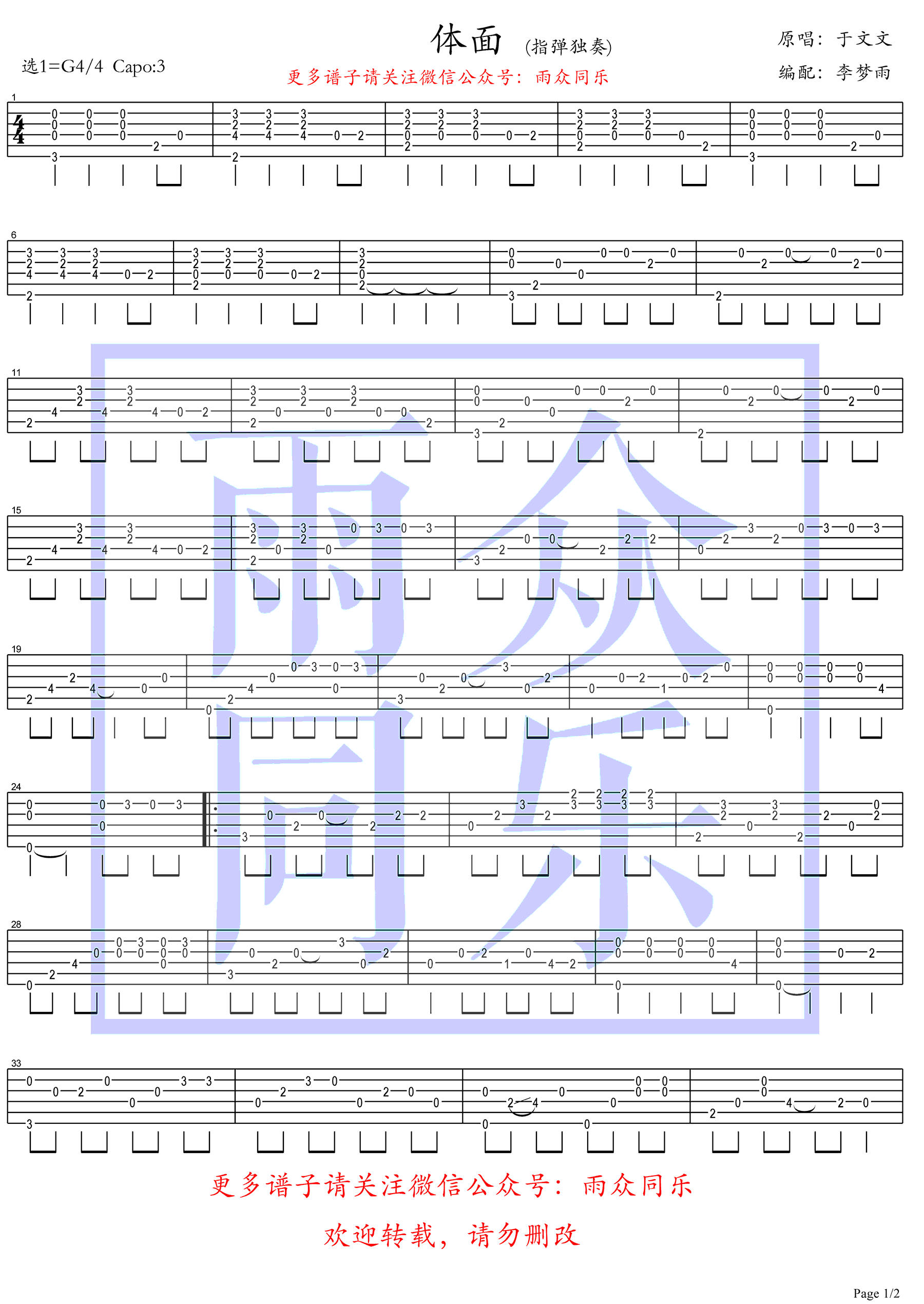 体面指弹吉他谱预览图