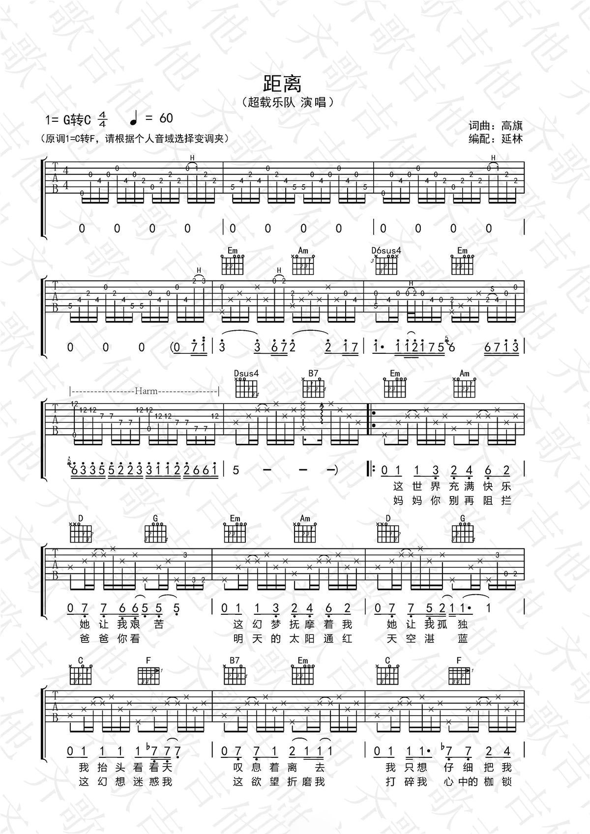 距离吉他谱预览图