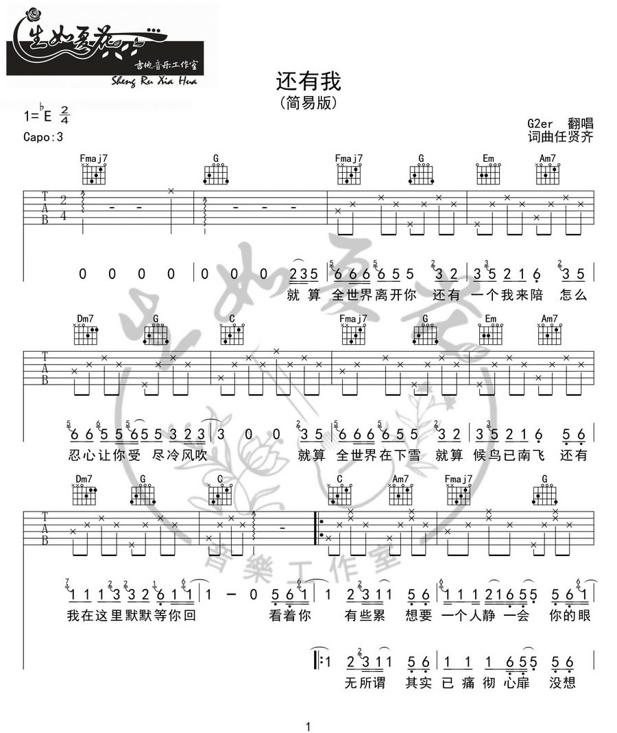还有我吉他谱预览图
