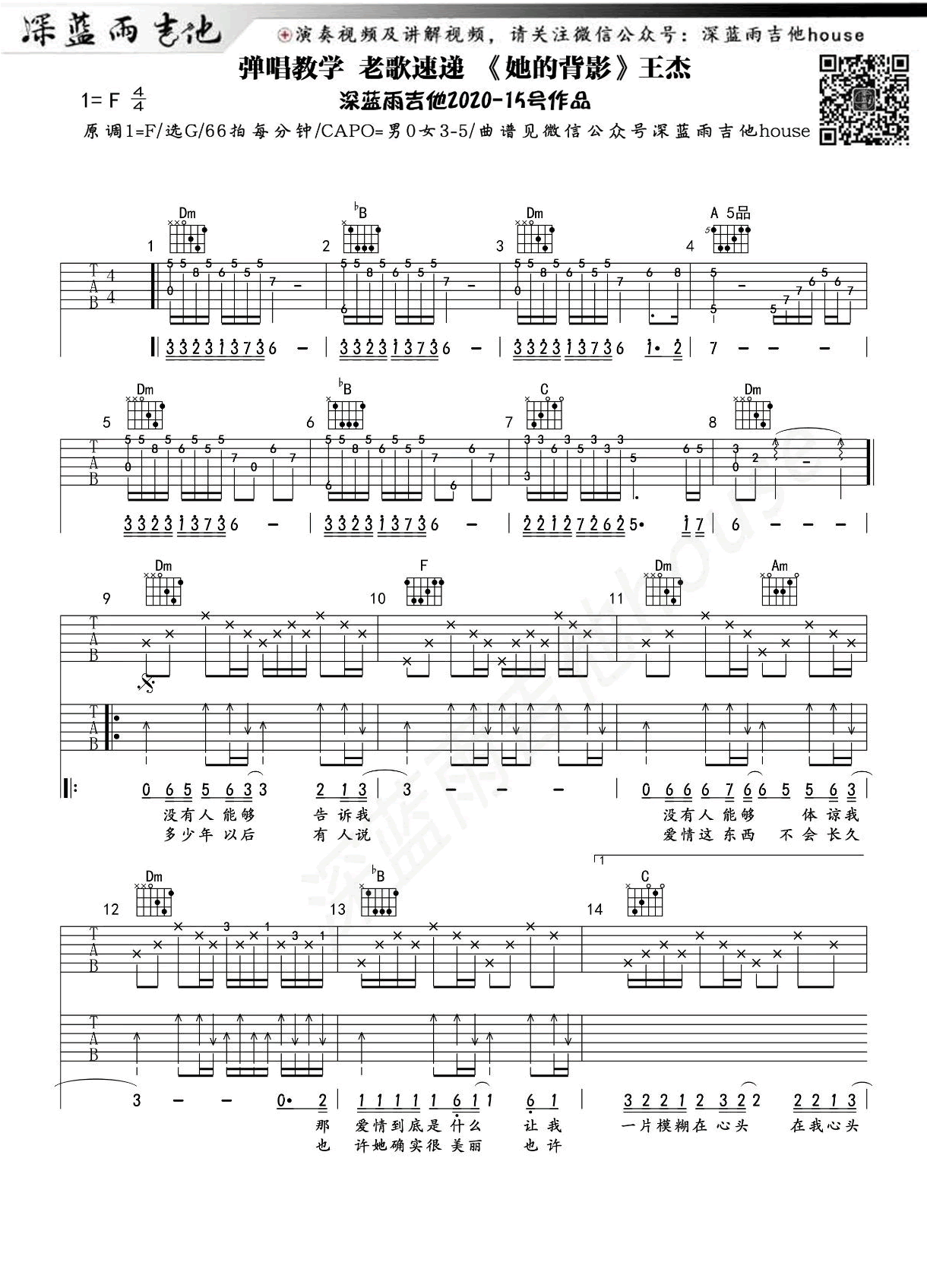 她的背影吉他谱预览图