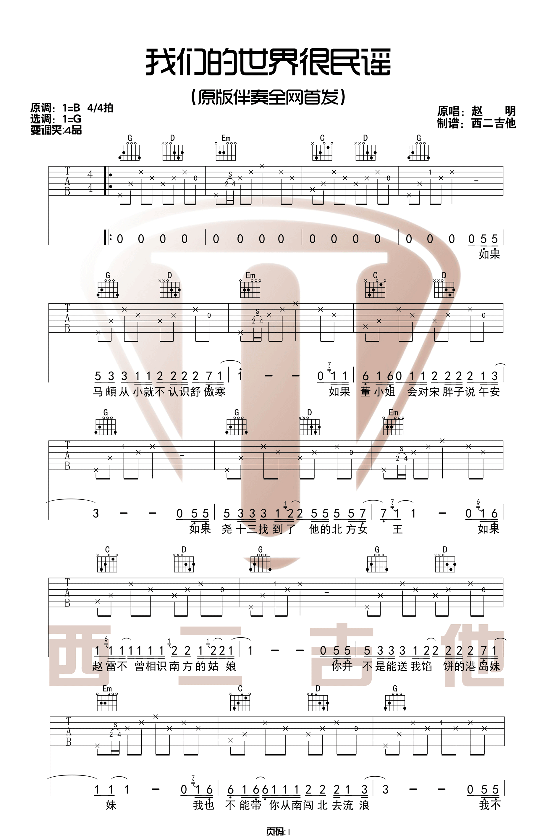 我们的世界很民谣吉他谱预览图