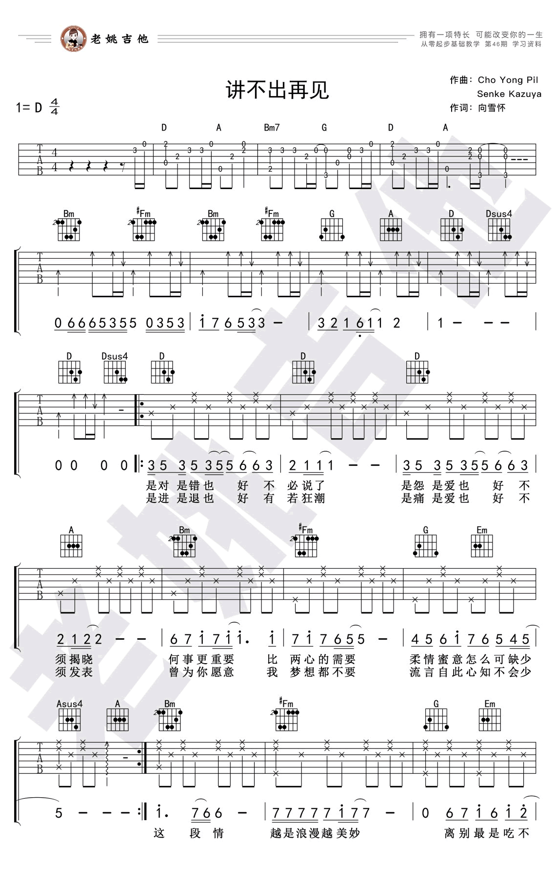 讲不出再见吉他谱预览图