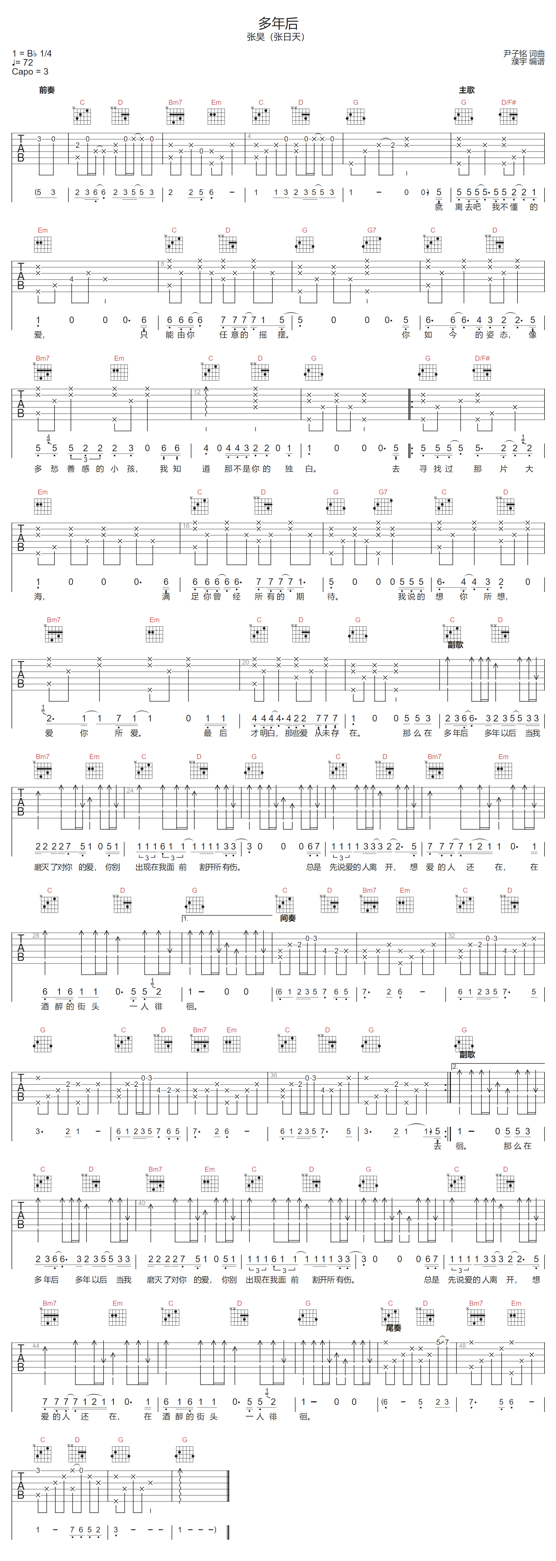 多年后吉他谱预览图