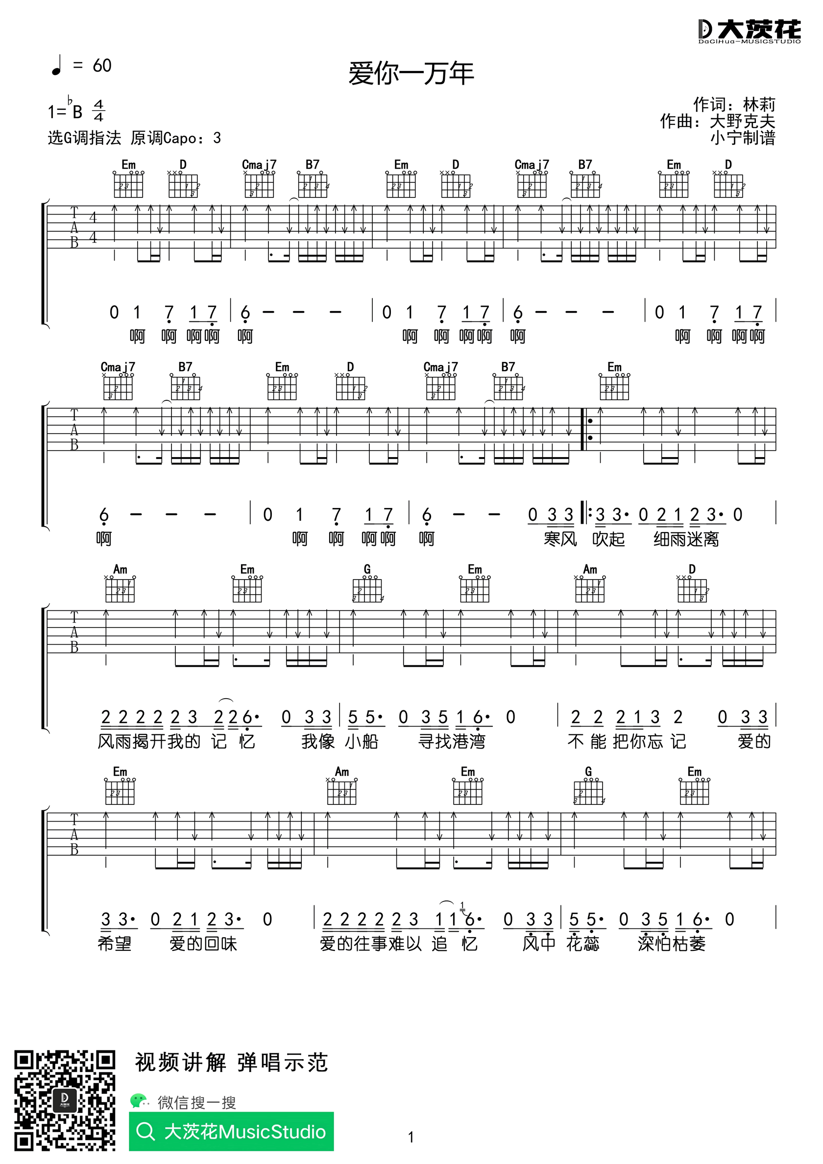 爱你一万年吉他谱预览图