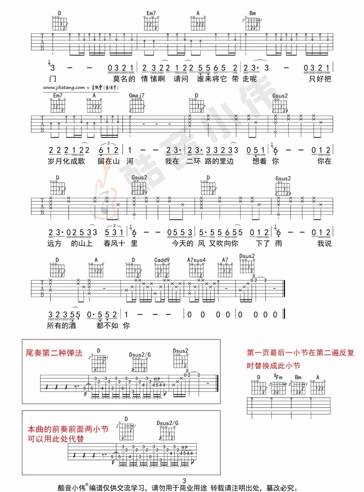 春风十里吉他谱预览图