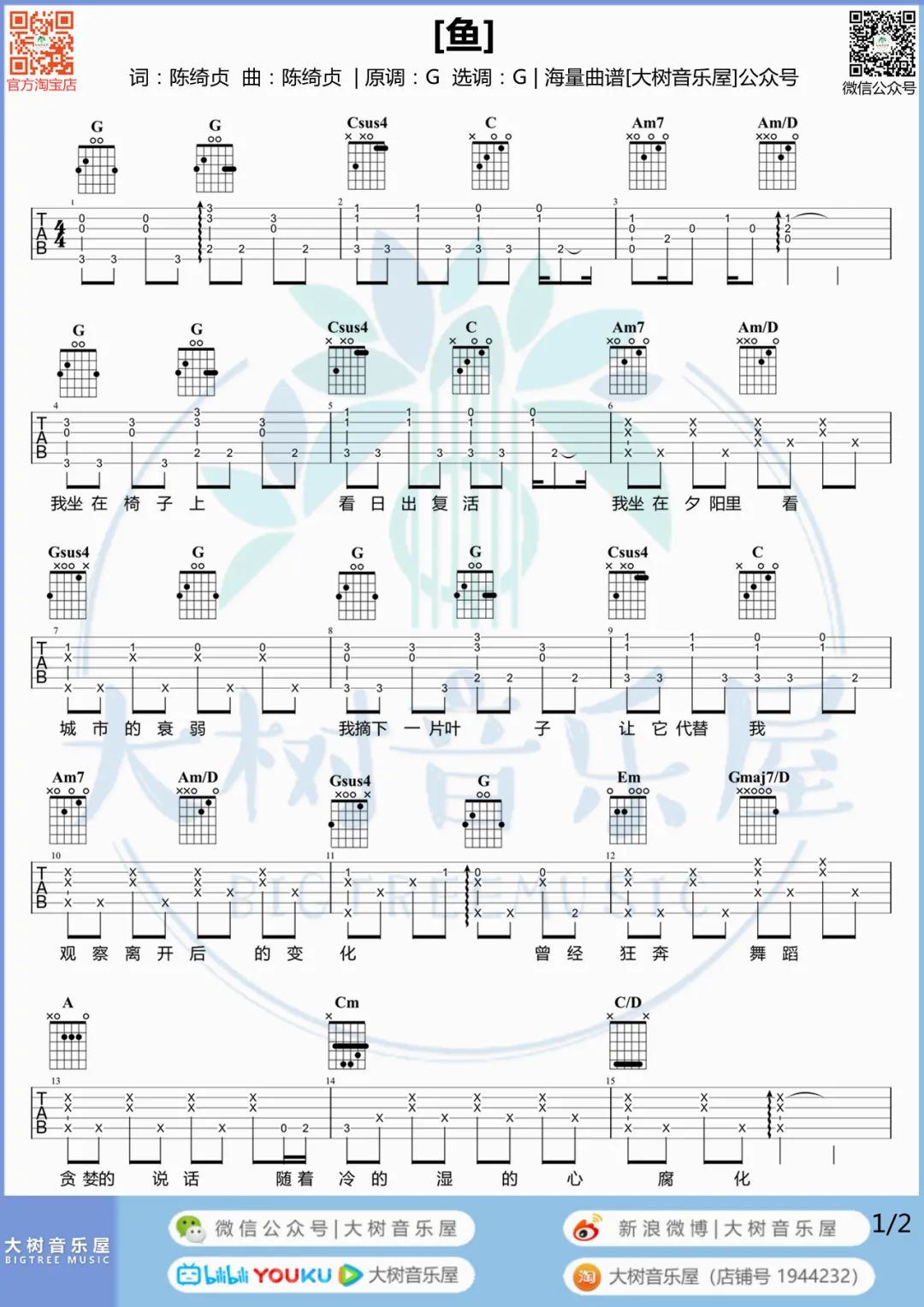 鱼吉他谱预览图