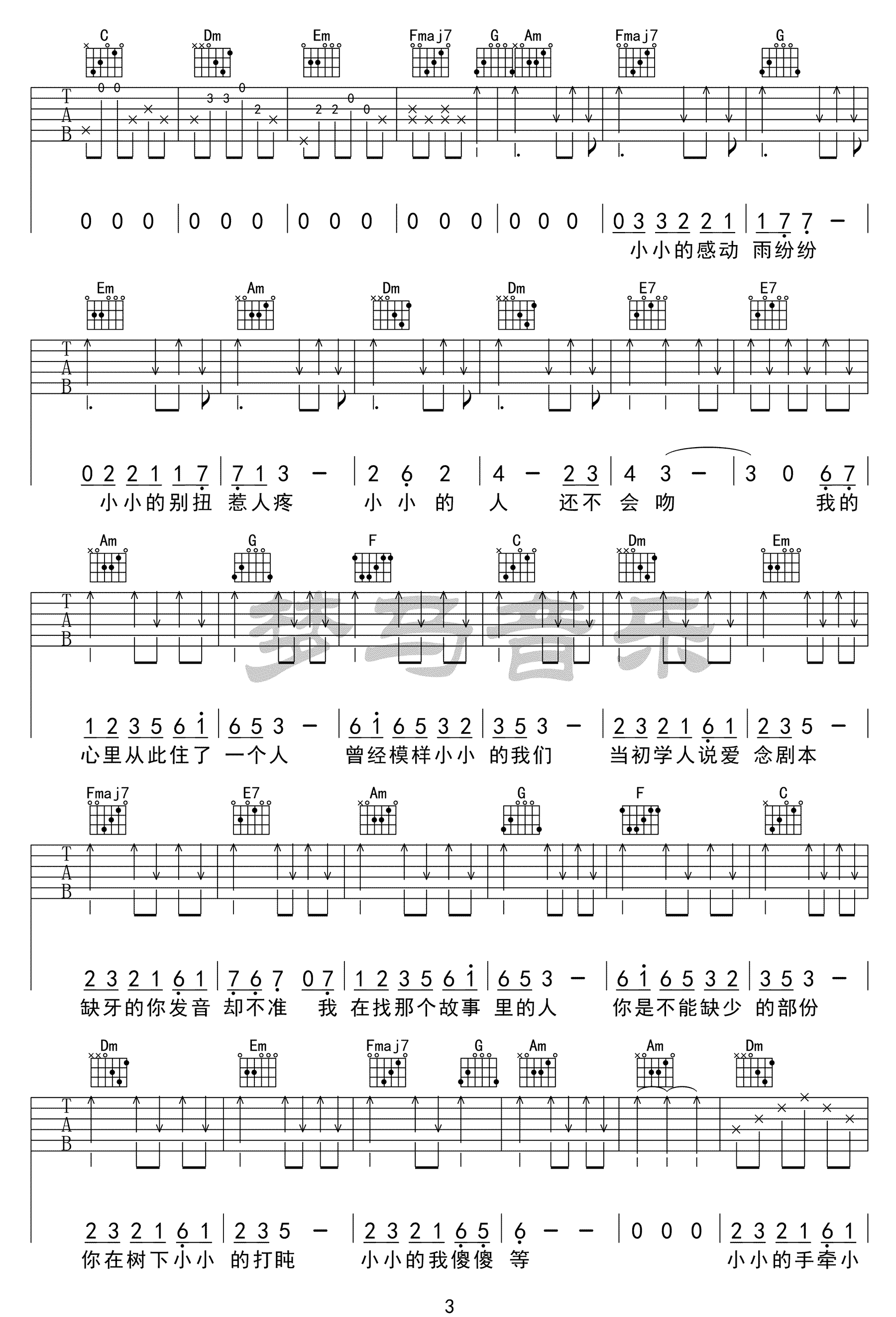 小小吉他谱预览图