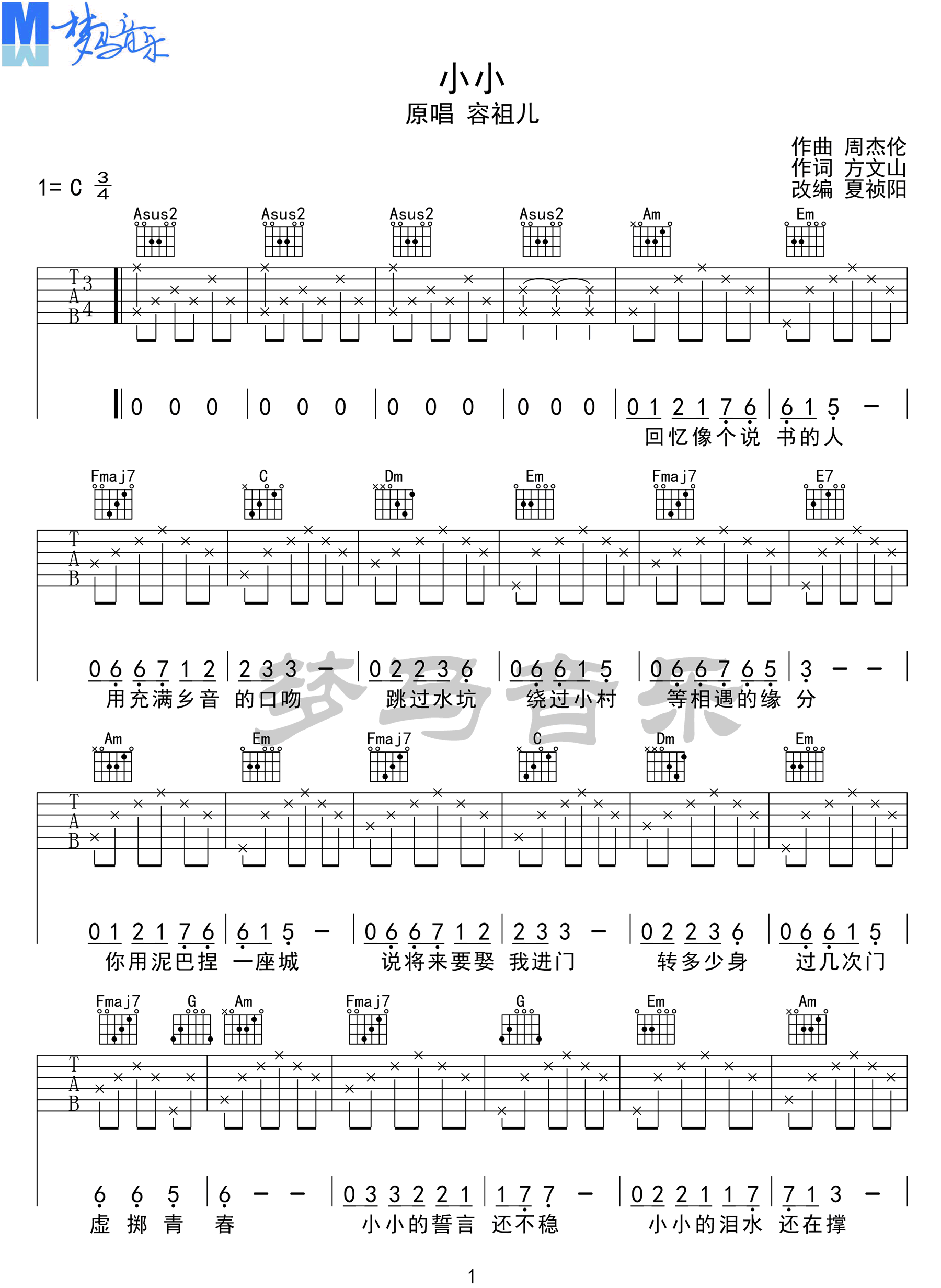 小小吉他谱预览图