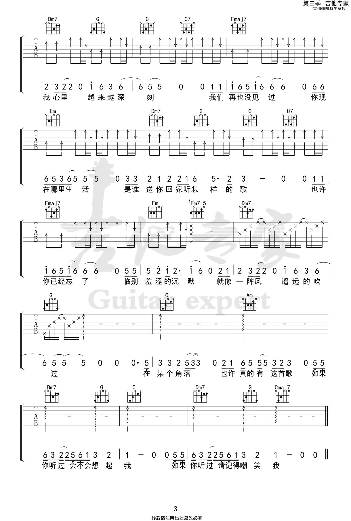 世界上不存在的歌吉他谱预览图