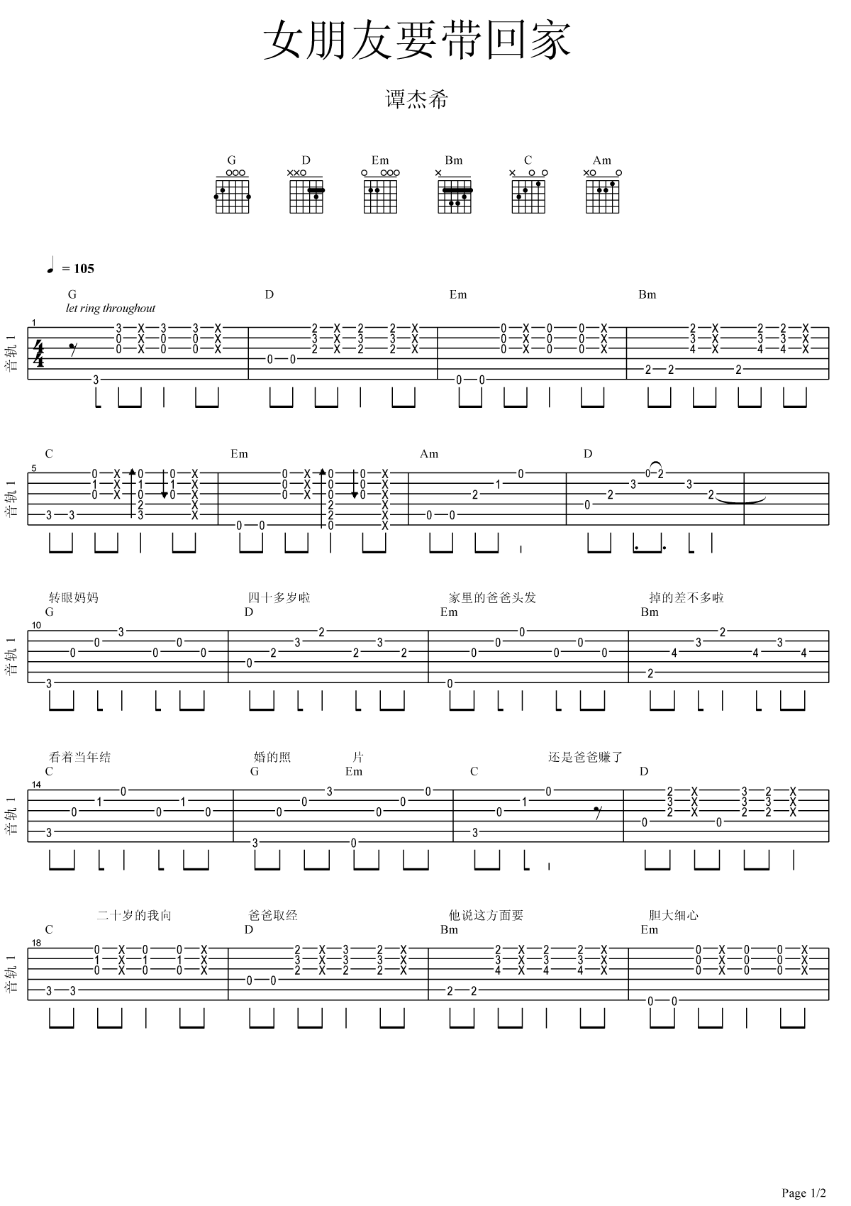 女朋友要带回家吉他谱预览图