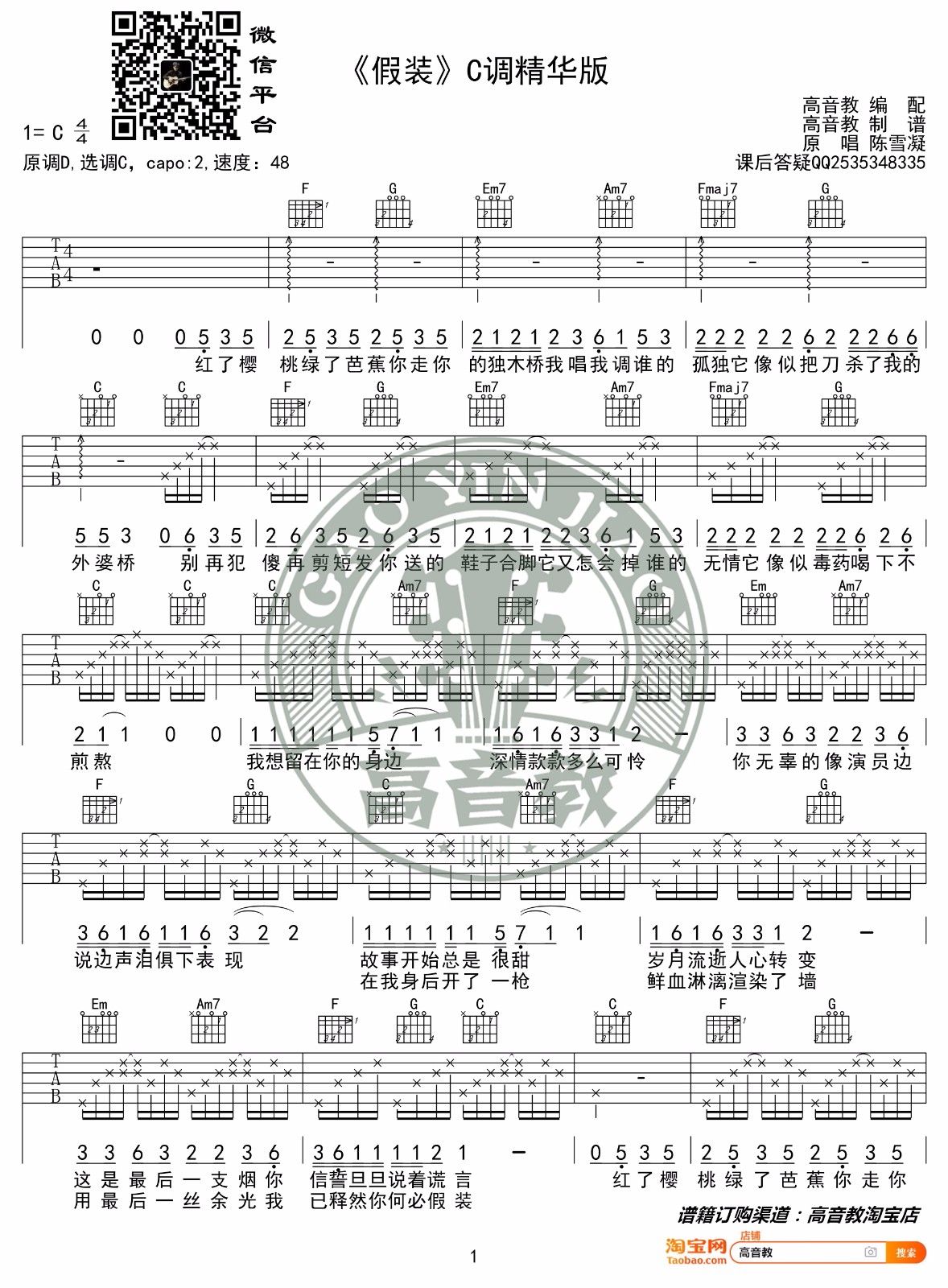 假装吉他谱预览图