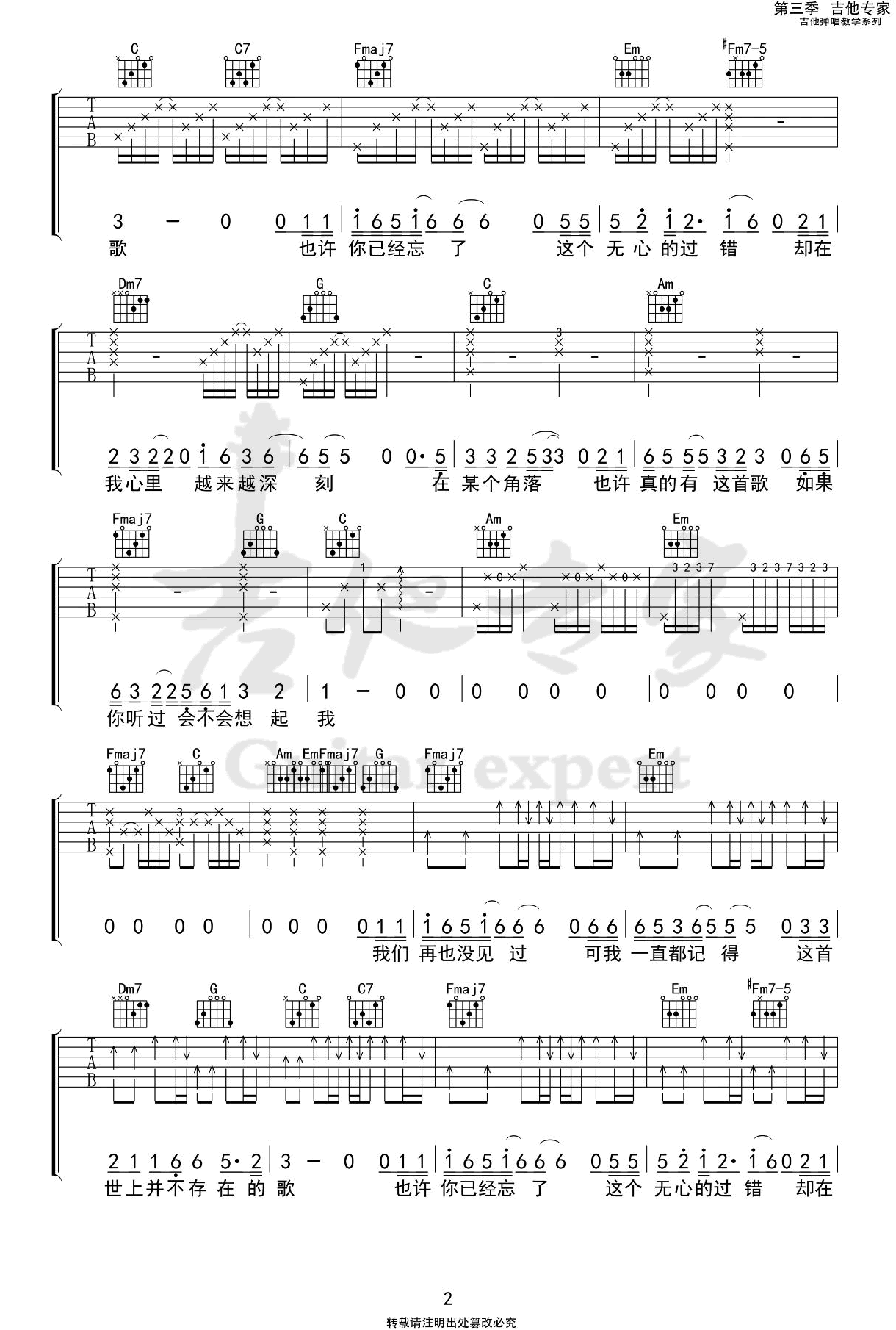 世界上不存在的歌吉他谱预览图