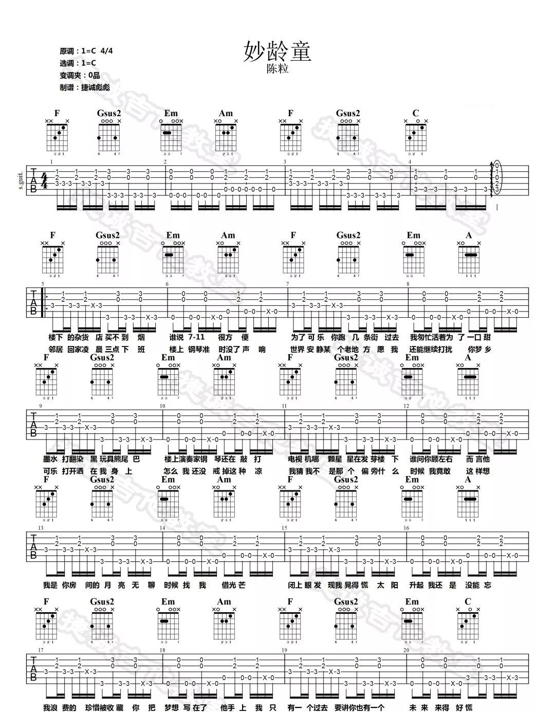 妙龄童吉他谱预览图