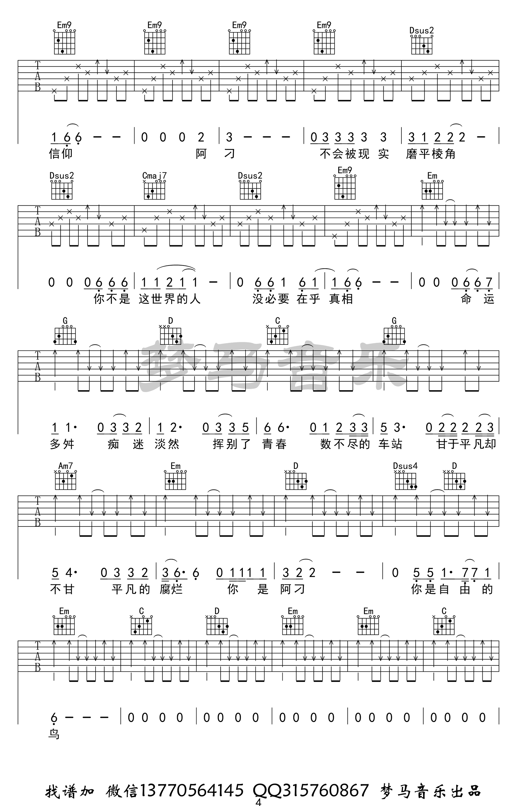 阿刁吉他谱预览图