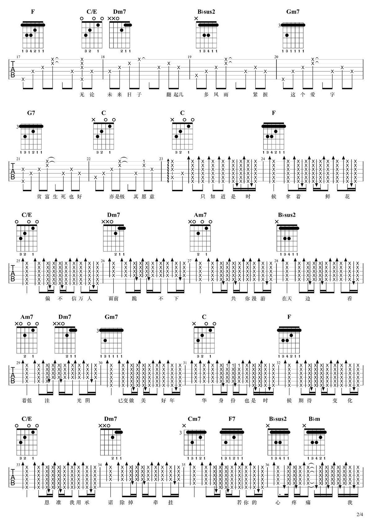 我的宣言吉他谱预览图