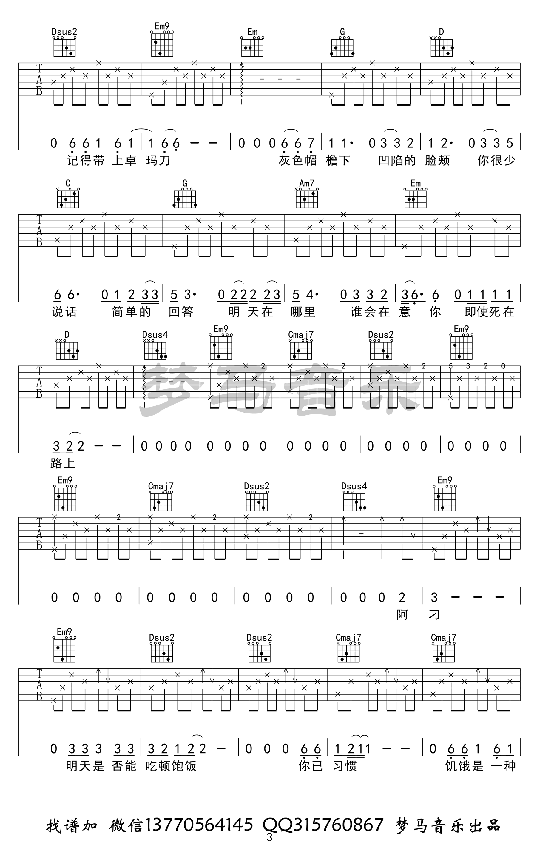 阿刁吉他谱预览图