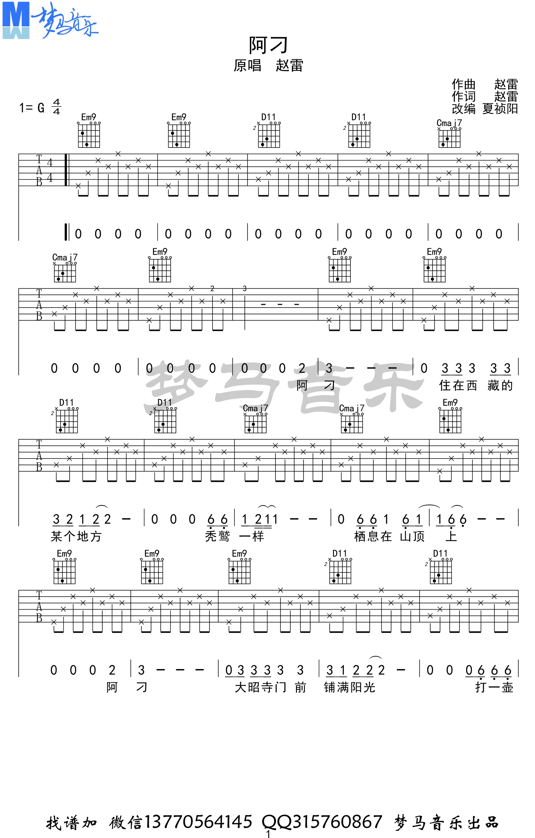 阿刁吉他谱预览图
