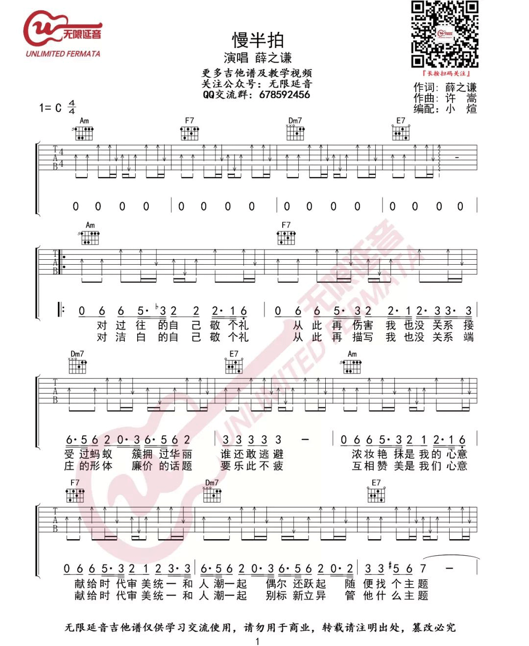 慢半拍吉他谱预览图