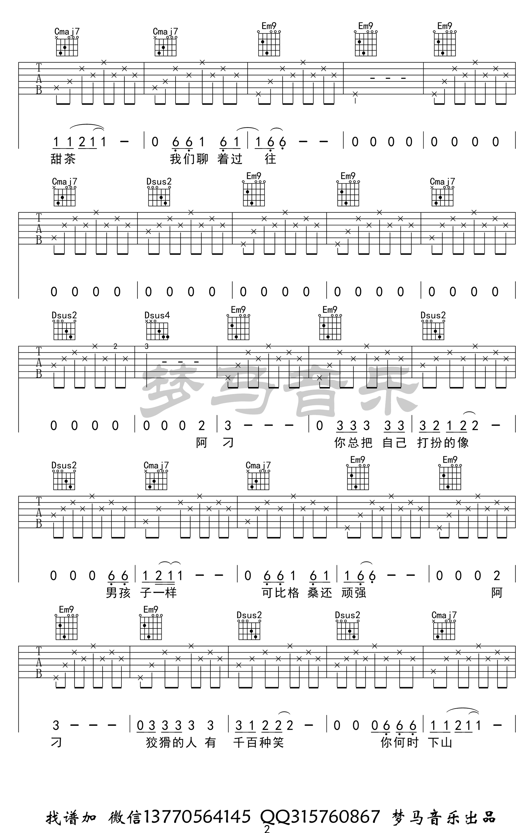 阿刁吉他谱预览图