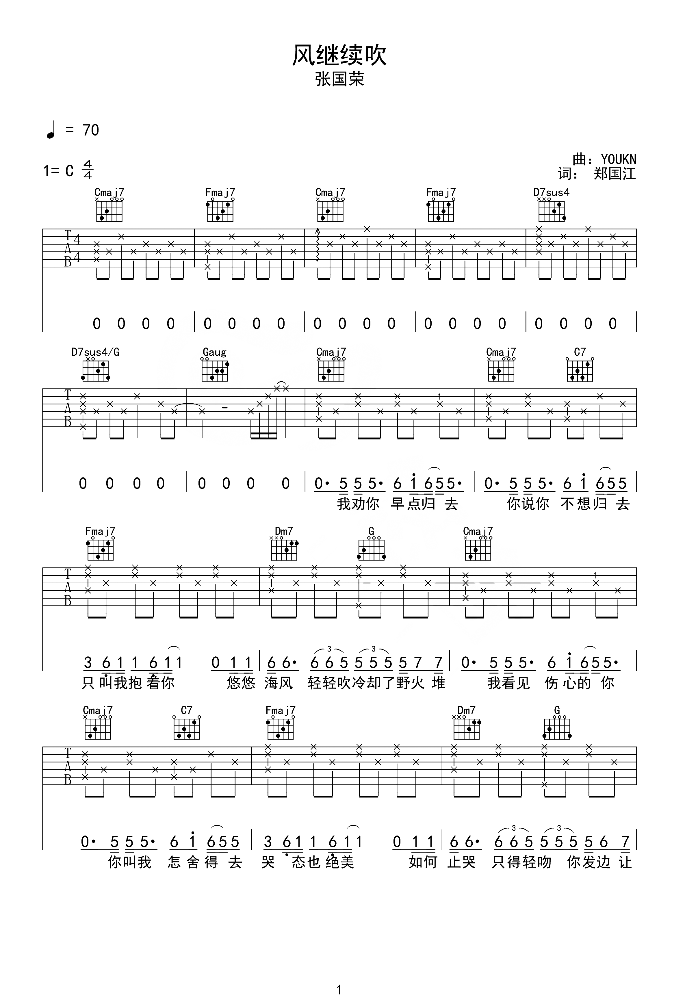 风继续吹吉他谱预览图