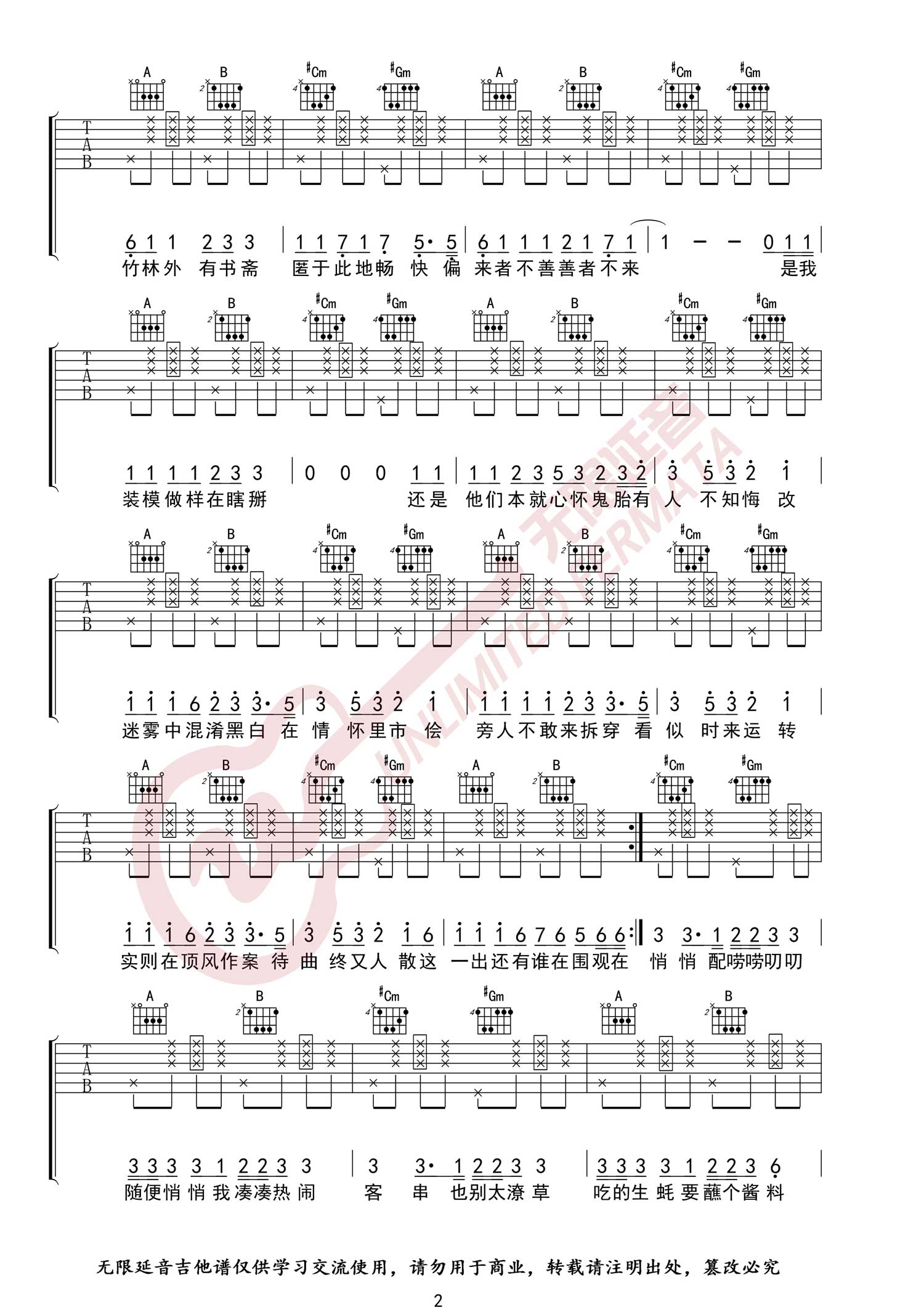 出山吉他谱预览图