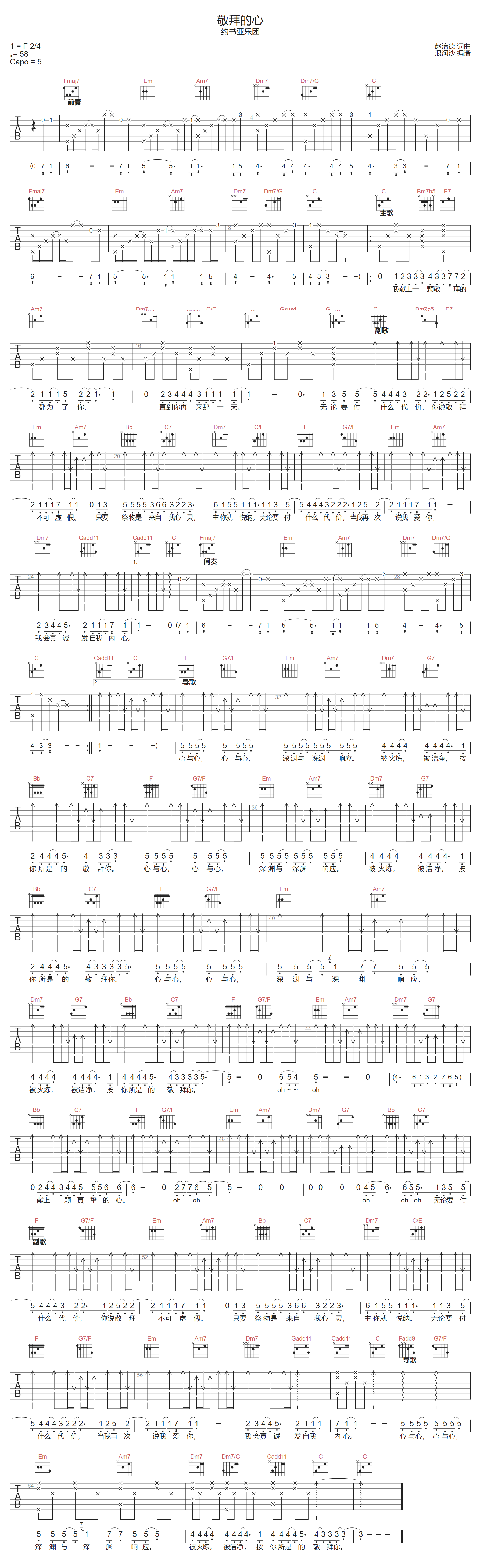 敬拜的心吉他谱预览图