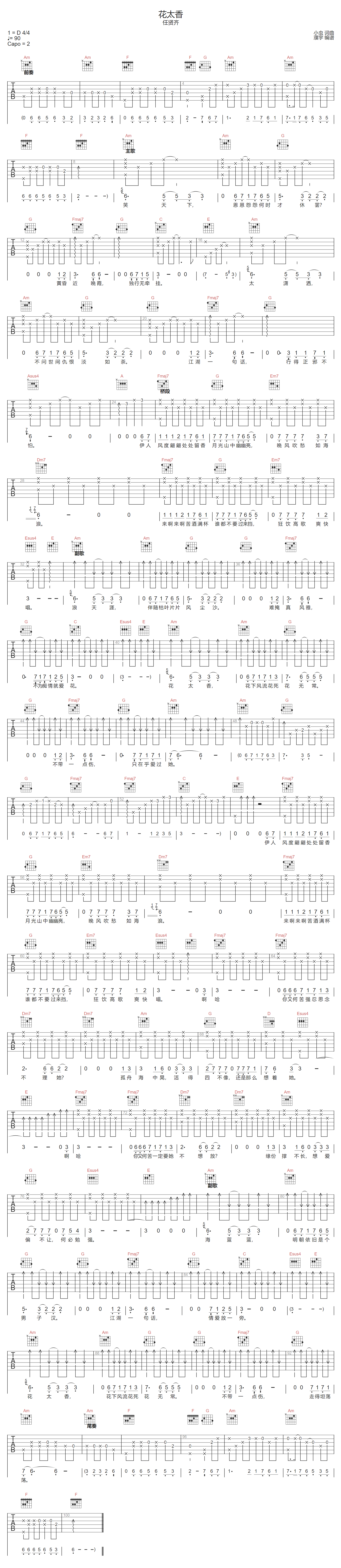 花太香吉他谱预览图