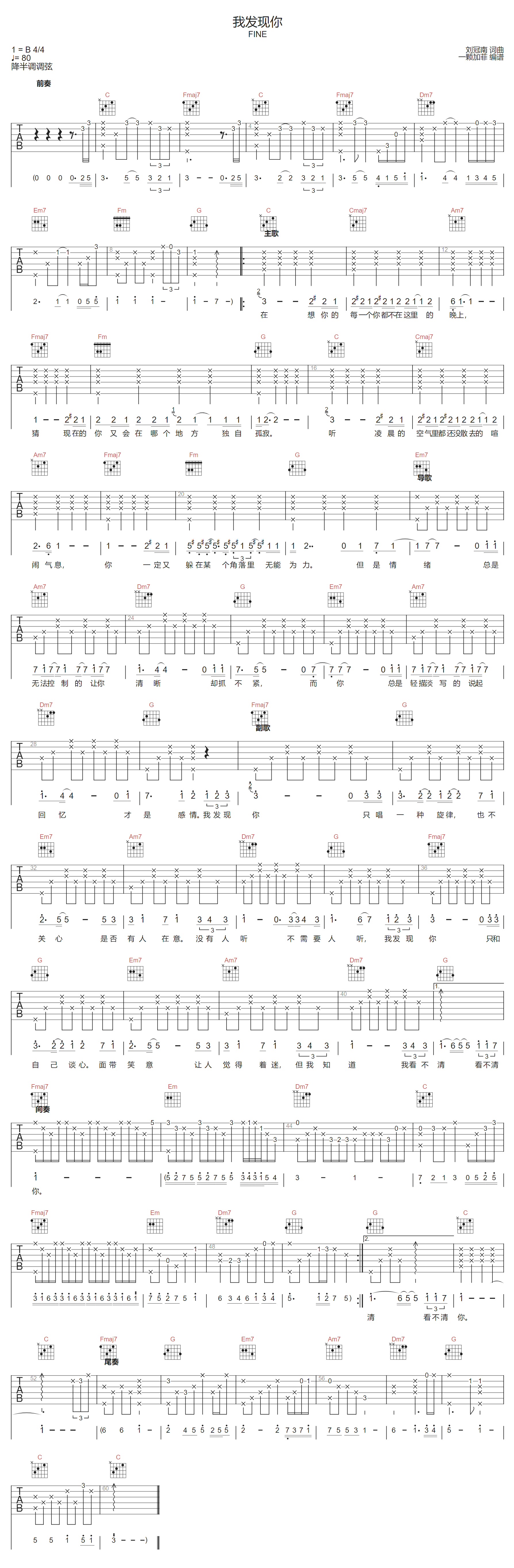 我发现你吉他谱预览图